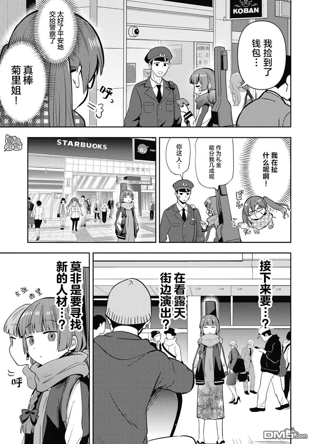 广井菊里的深酒日记多少日元漫画,第14话4图