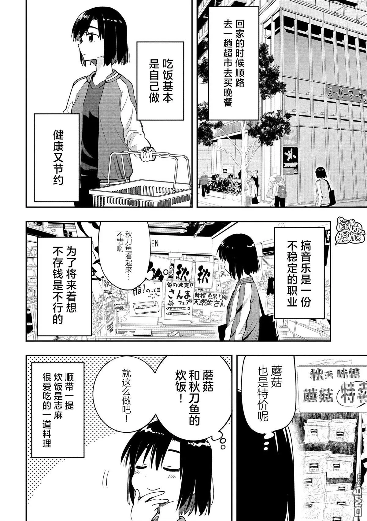 广井菊里的深酒日记是官方作品吗漫画,第9话1图