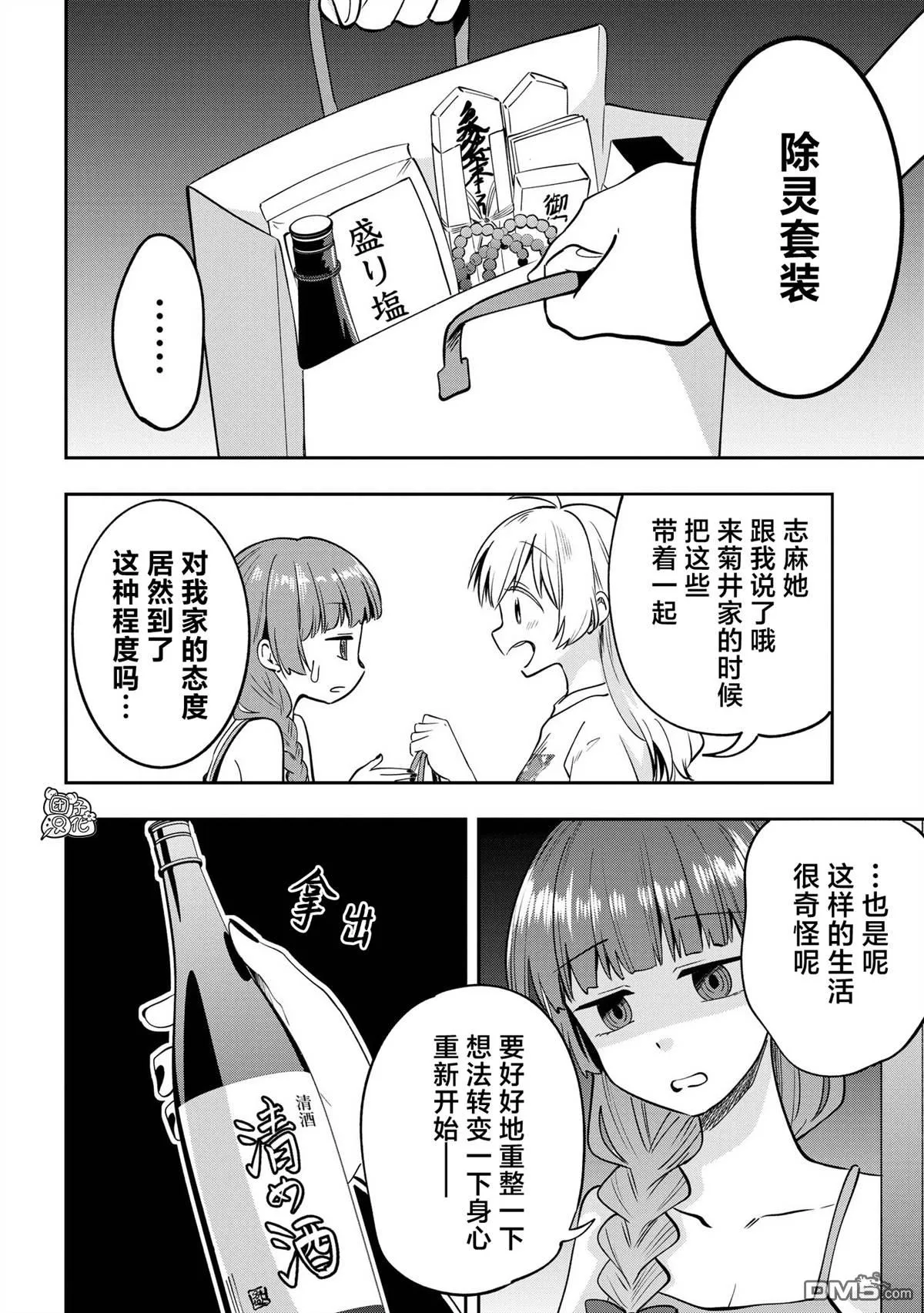 广井菊里的深酒日记多少日元漫画,第6话4图