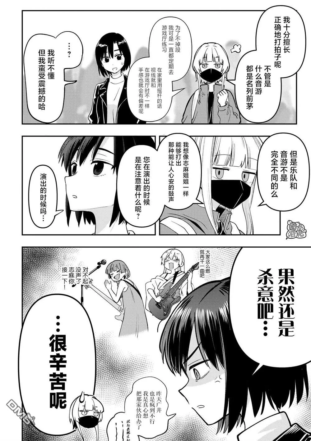 广井菊里剪辑素材漫画,第23话4图