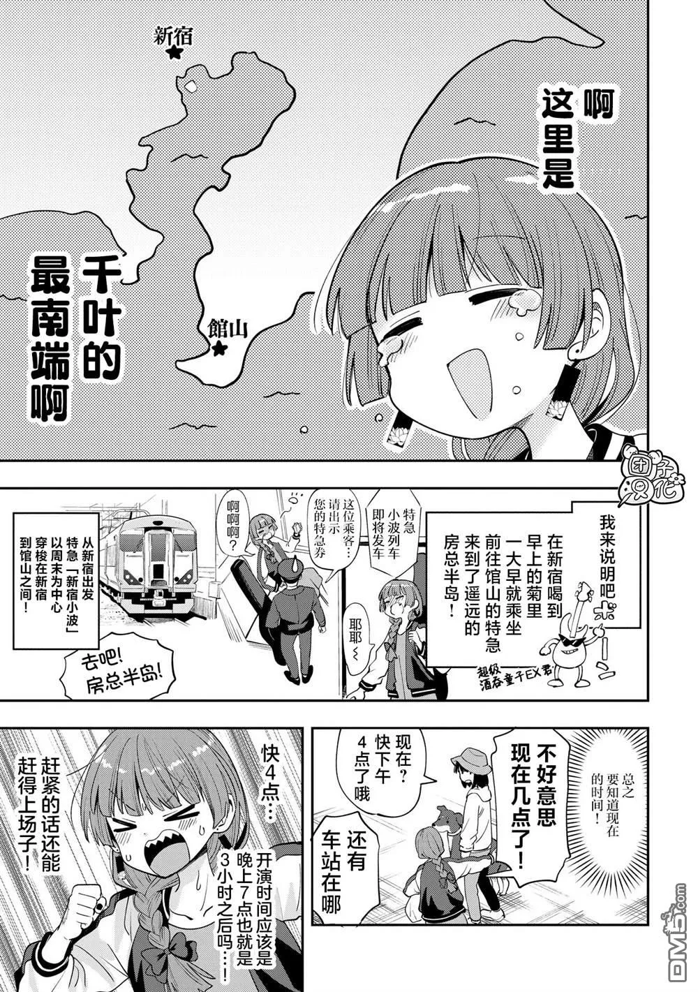 广井菊里剪辑素材漫画,第27话2图