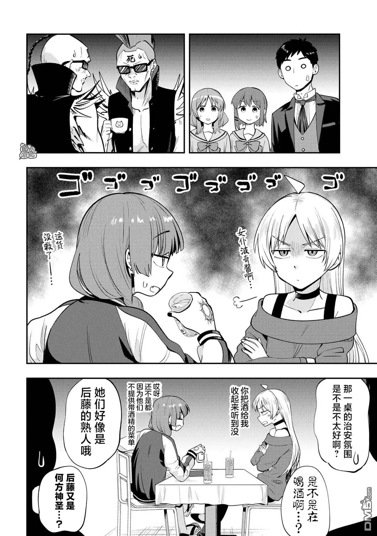 广井菊里的深酒日记多少日元漫画,第11话3图