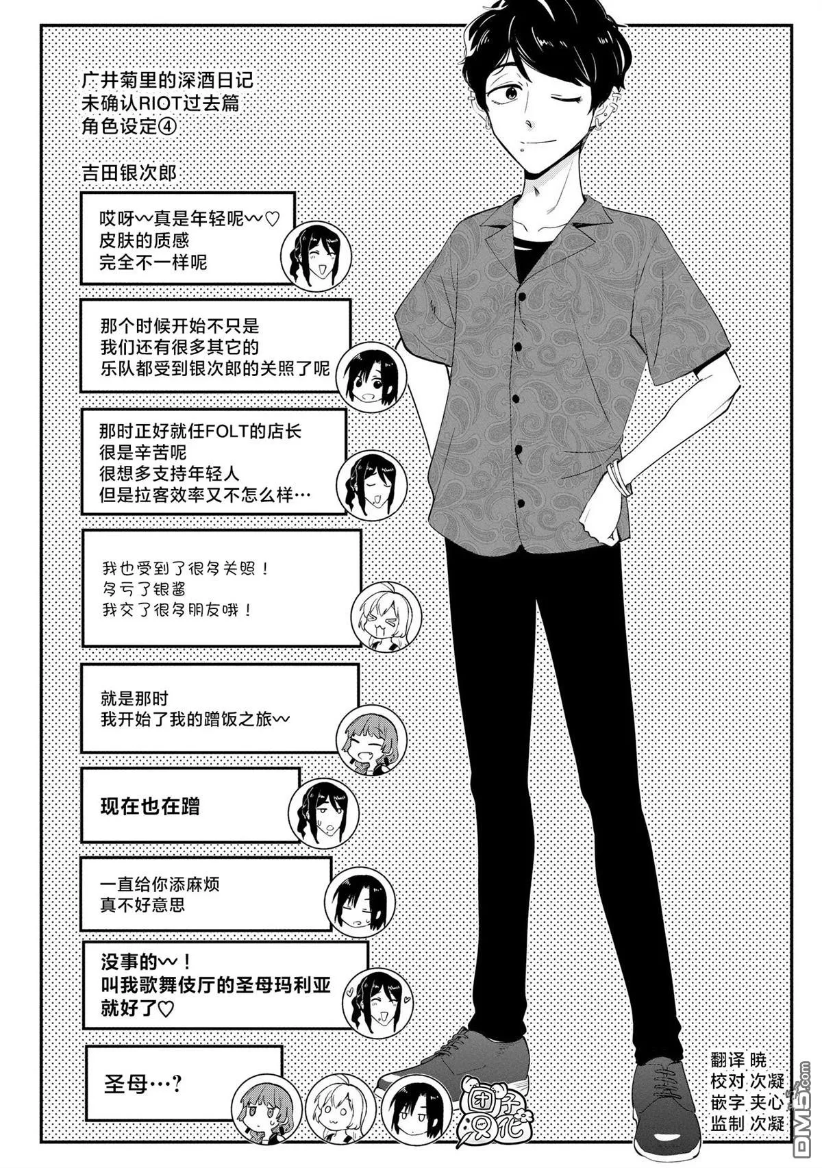 广井菊里的深酒日记多少日元漫画,番外131图