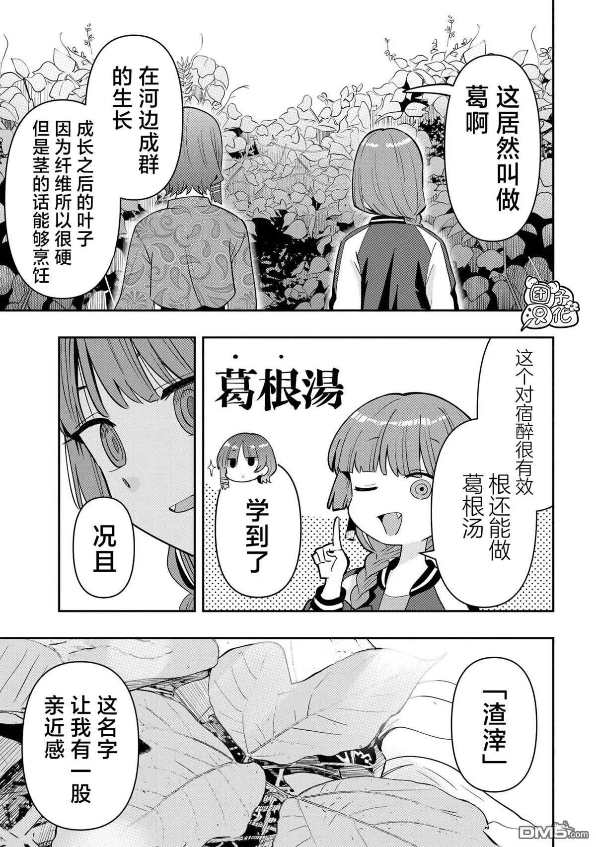 广井菊里图片漫画,第33话5图