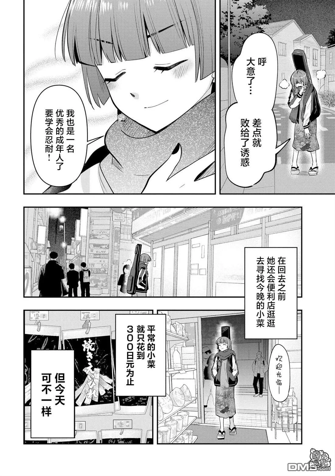 广井菊里的深酒日记是官方作品吗漫画,第19话5图