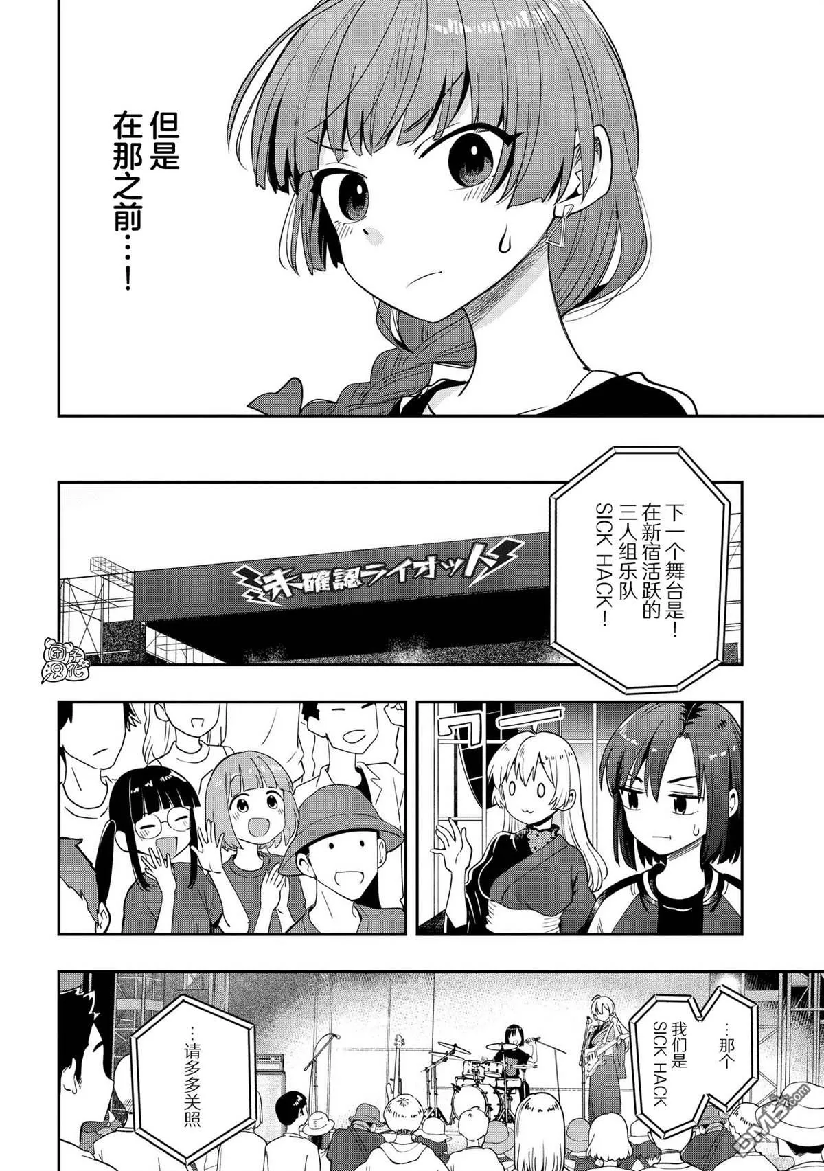 广井菊里深酒日记实体书漫画,第31话5图