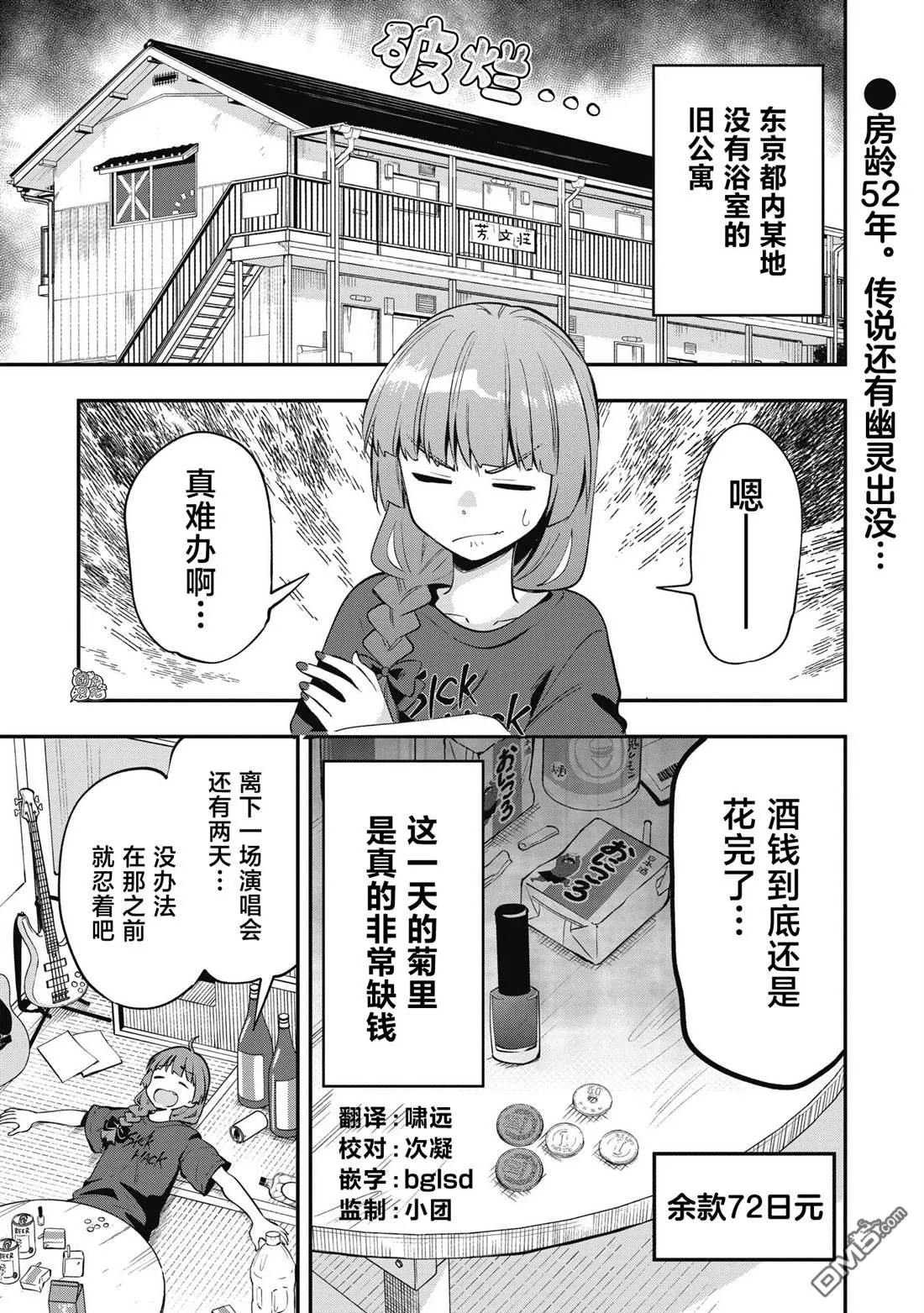 广井菊里的深酒日记是官方作品吗漫画,第3话1图