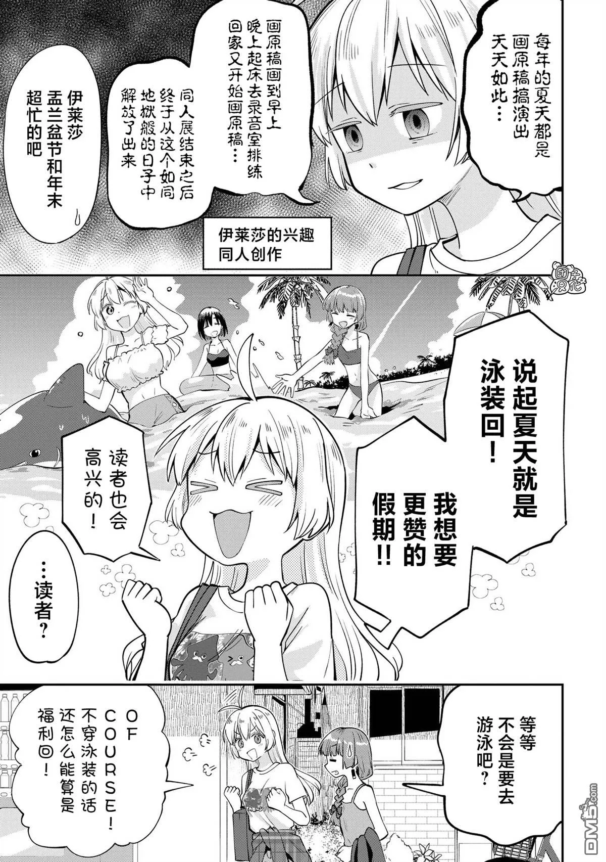 广井菊里剪辑素材漫画,第6话2图