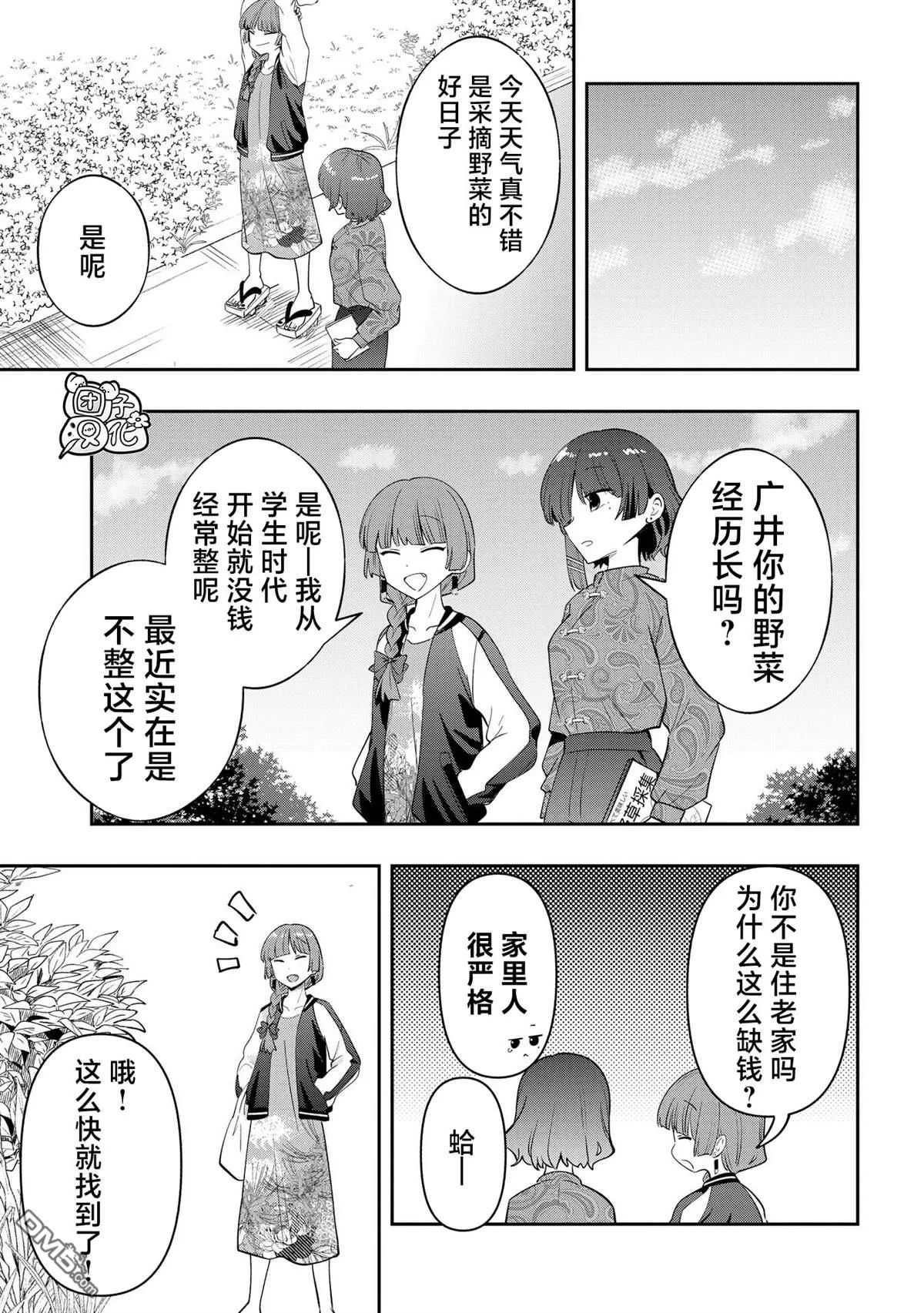 广井菊里的深酒日记多少日元漫画,第33话3图