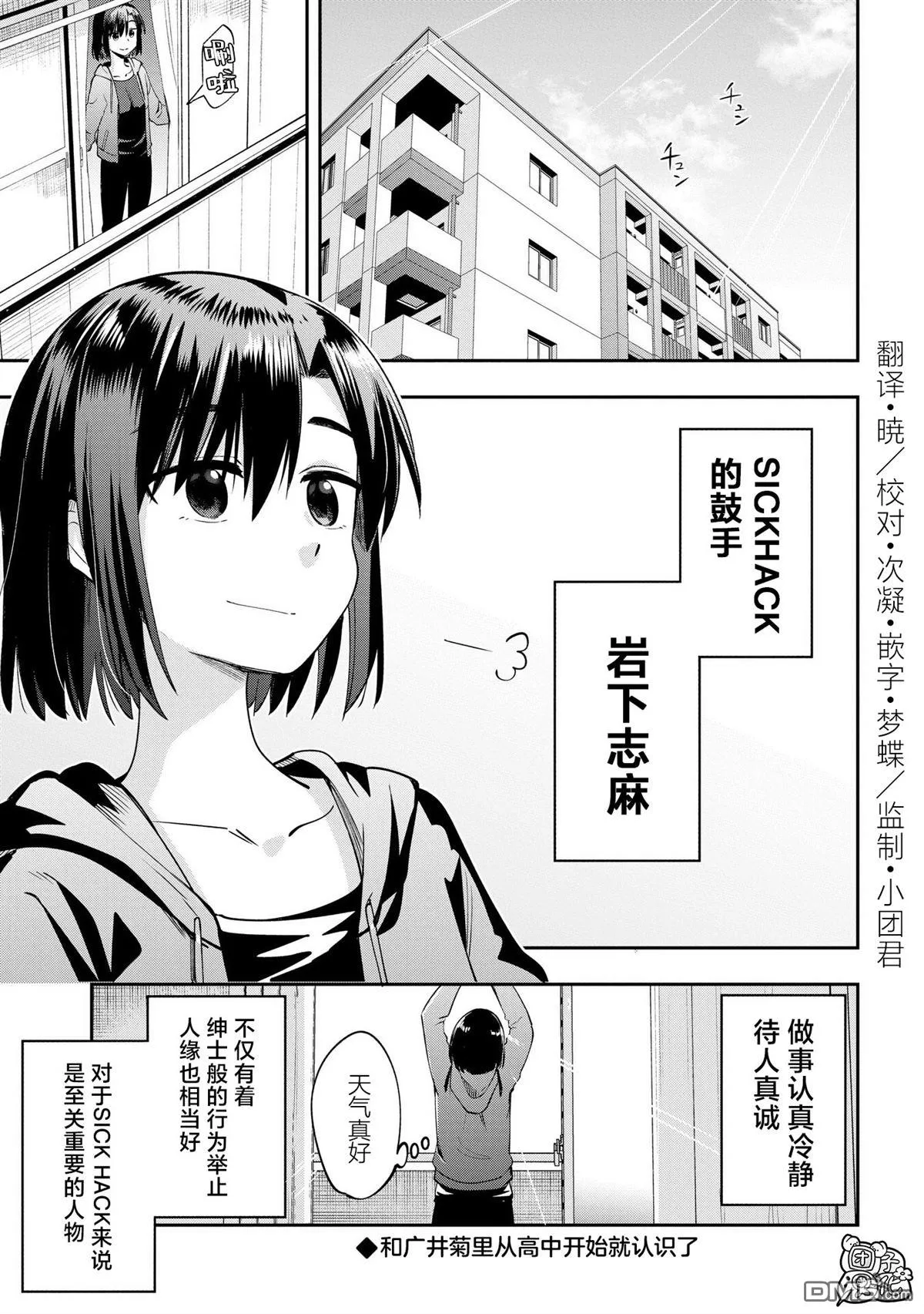 广井菊里的深酒日记多少日元漫画,第9话2图