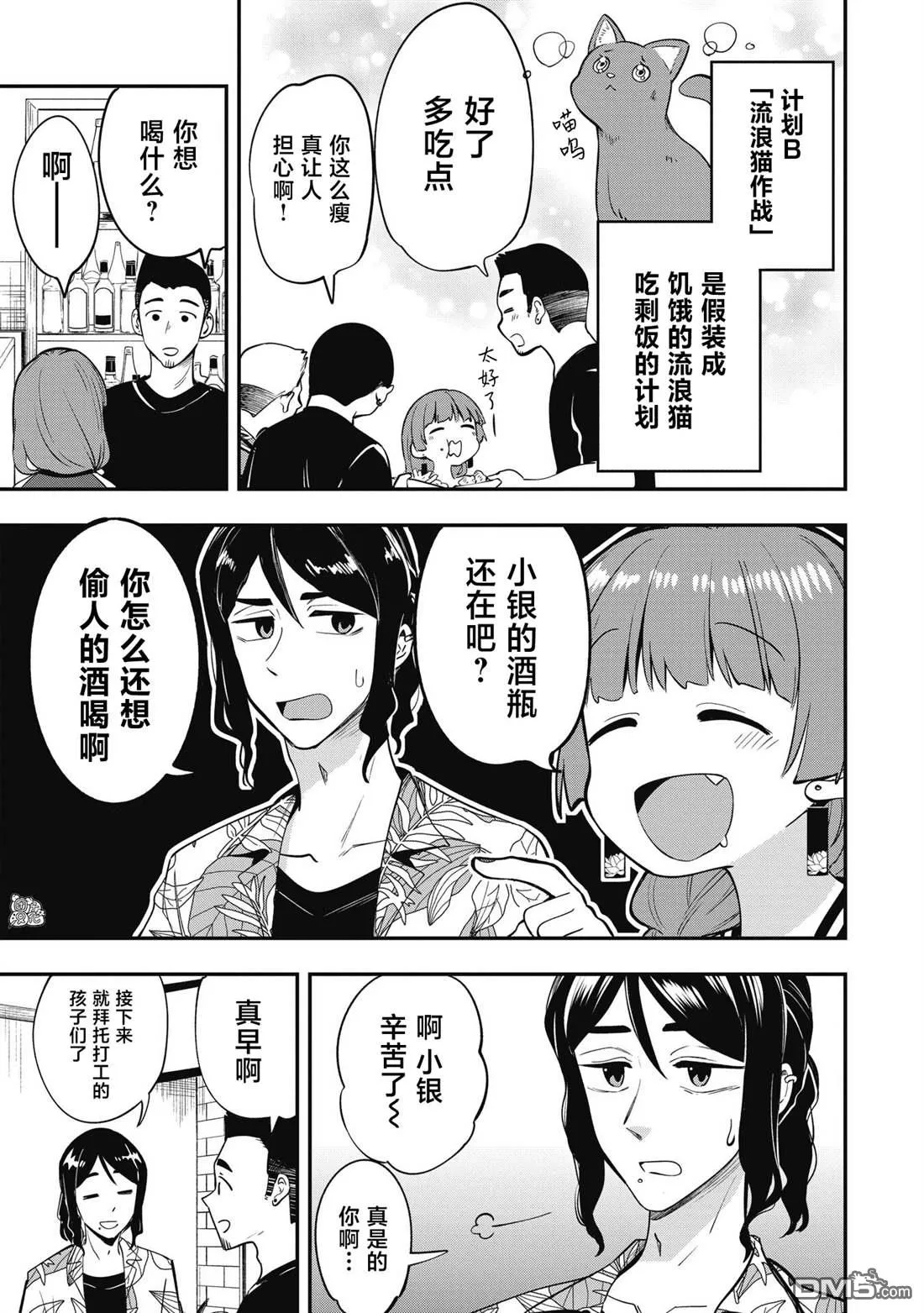 广井菊里经典台词漫画,第3话3图