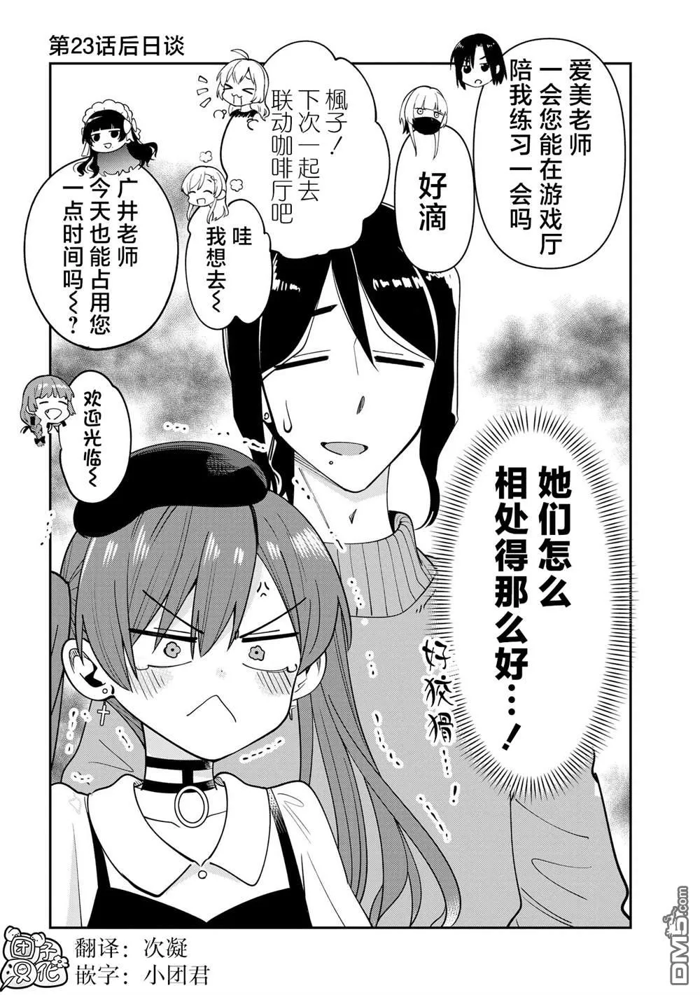 广井菊里的深酒日记多少日元漫画,第23.5话1图