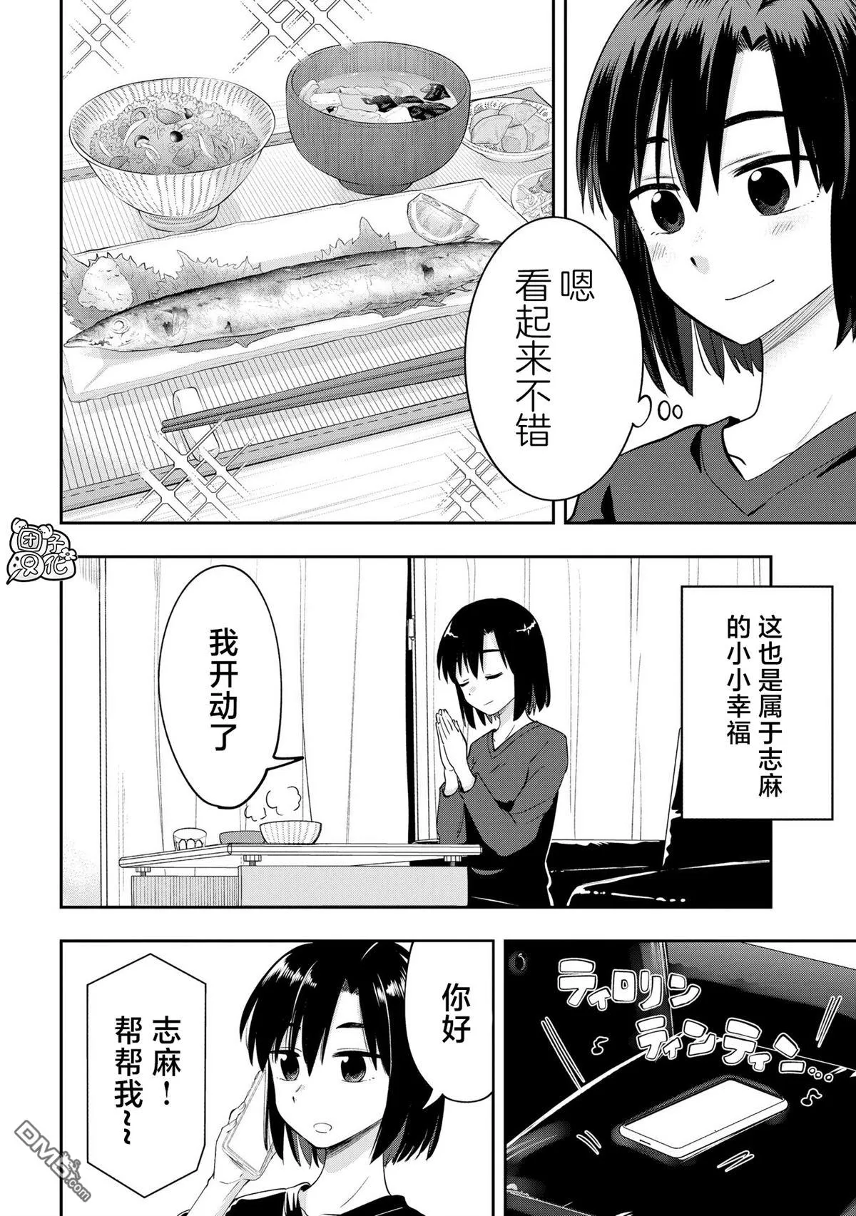 广井菊里的深酒日记是官方作品吗漫画,第9话3图