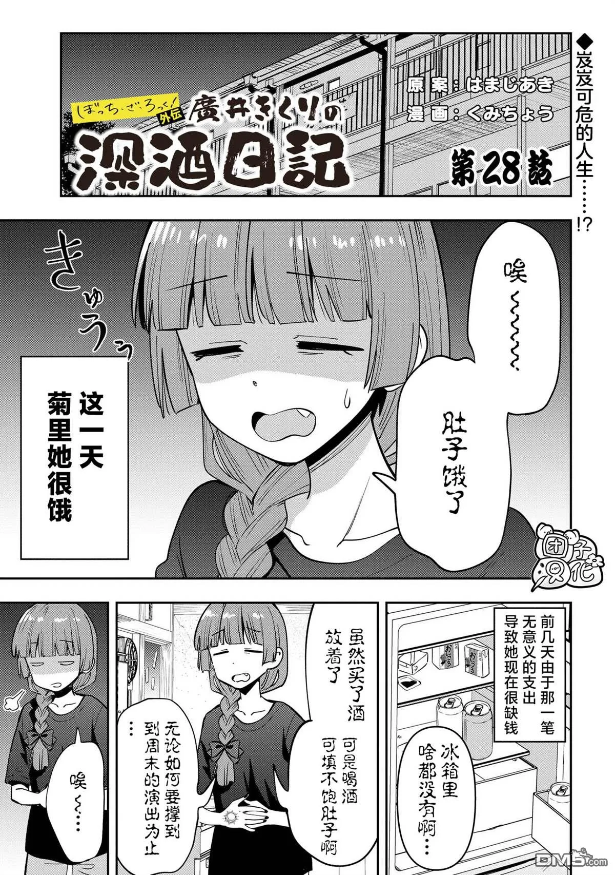 广井菊里的深酒日记多少日元漫画,第28话1图