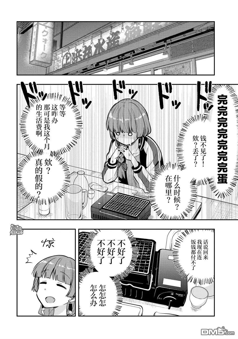 广井菊里的深酒日记多少日元漫画,第8话4图