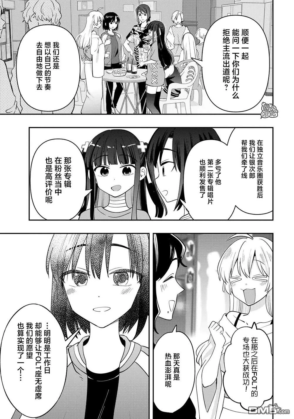 广井菊里的深酒日记是官方作品吗漫画,第32话1图