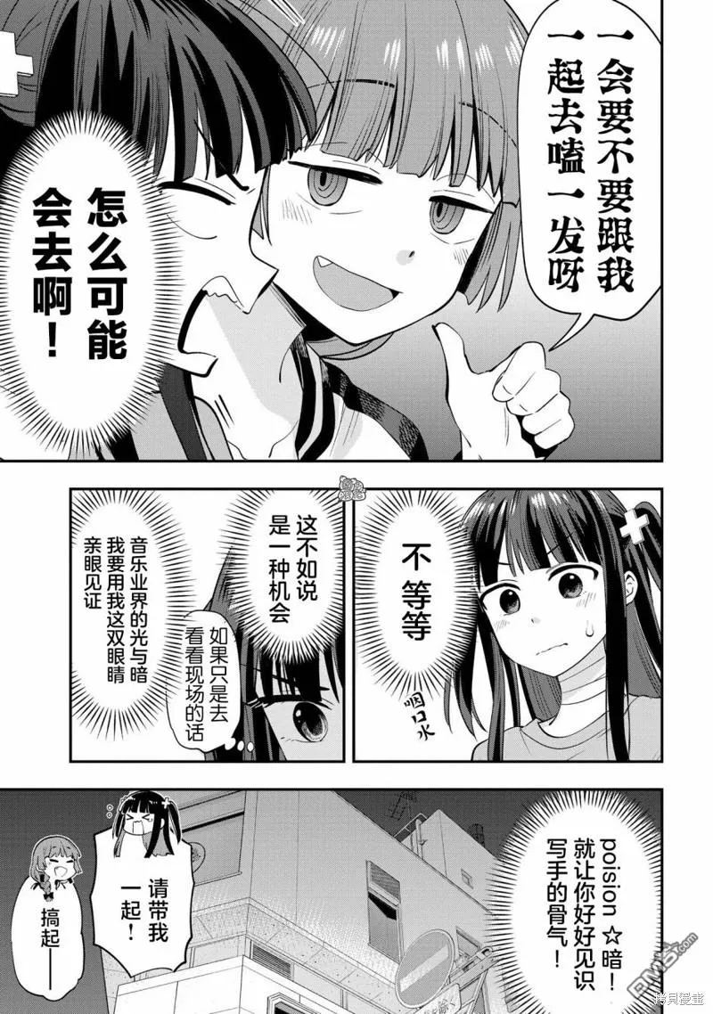 广井菊里剪辑素材漫画,第13话4图