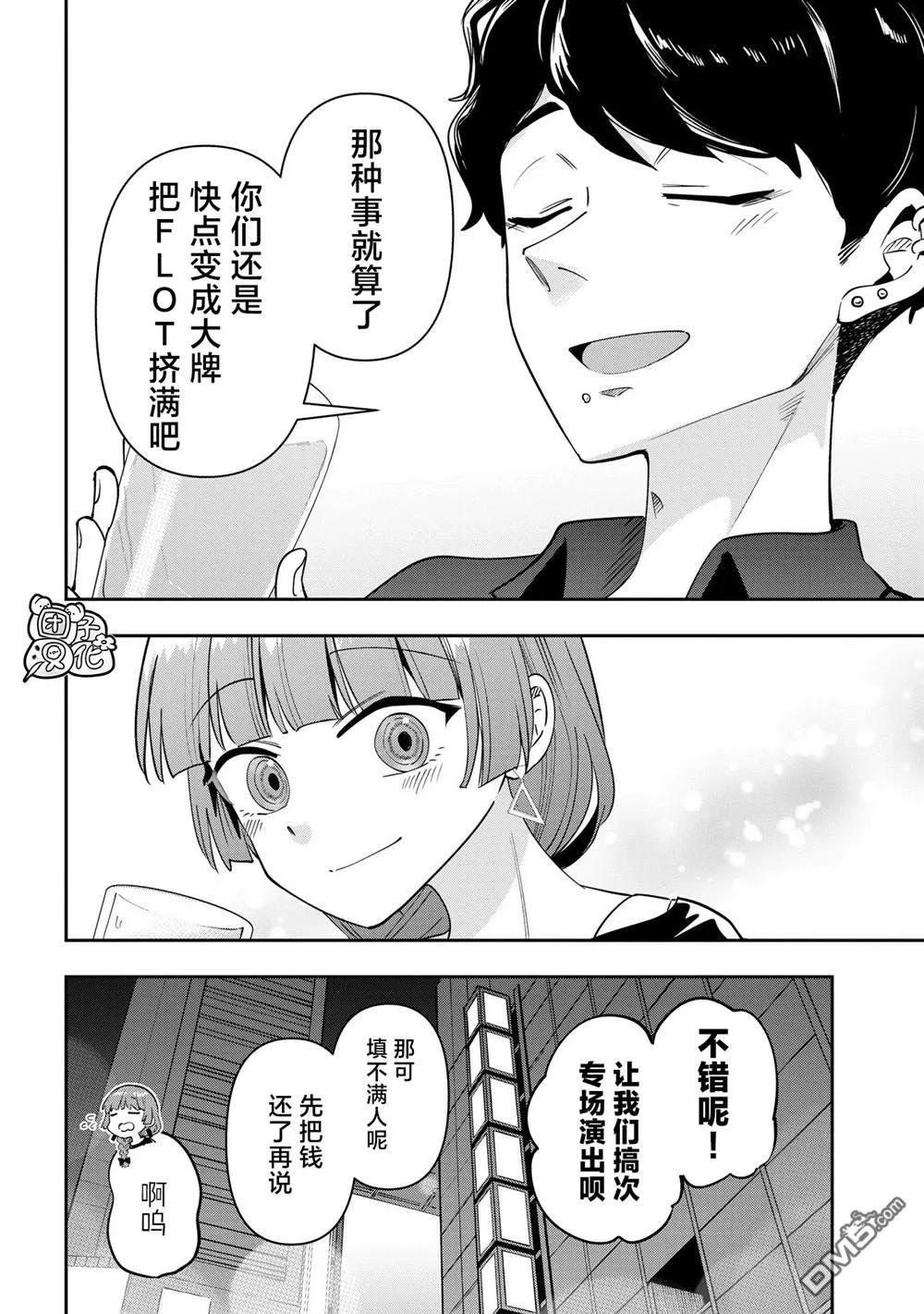 广井菊里的深酒日记是官方作品吗漫画,第30话3图