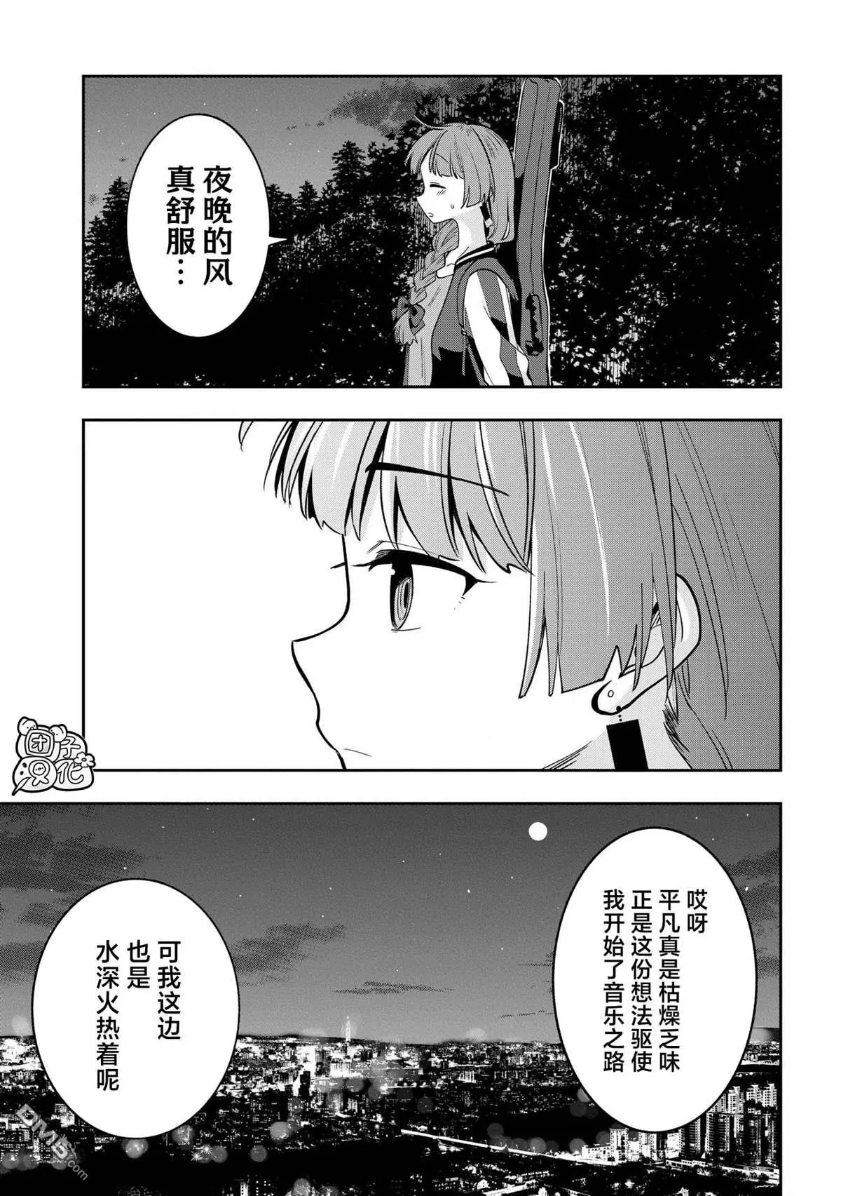 广井菊里的深酒日记多少日元漫画,第7话2图