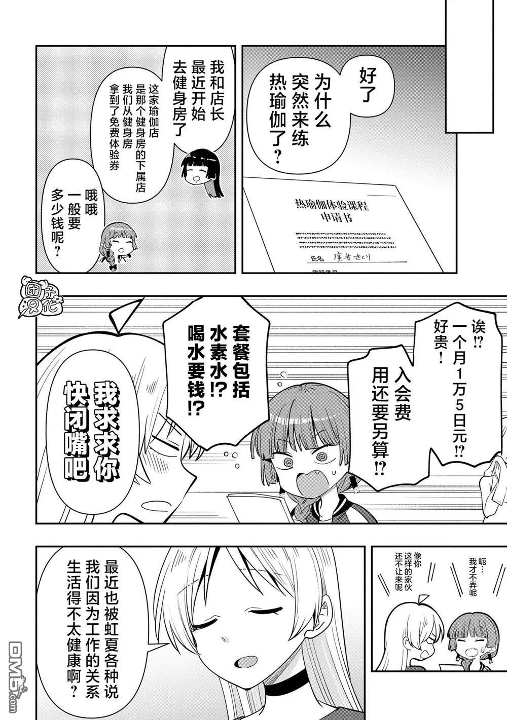 广井菊里的深酒日记漫画,第34话4图