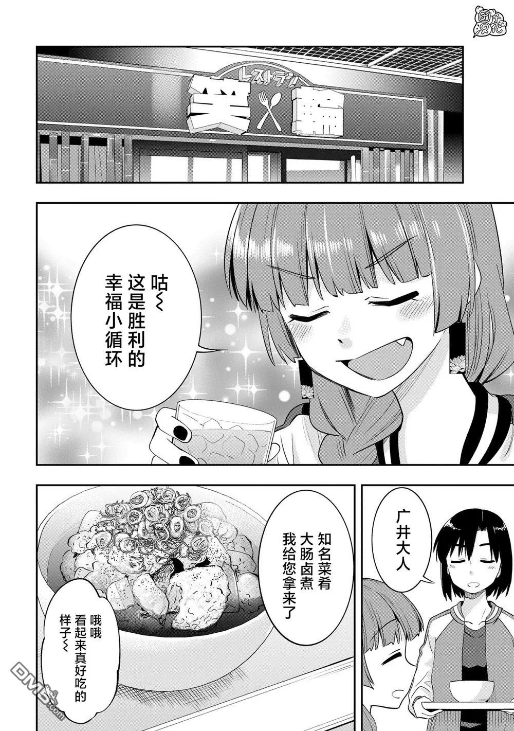 广井菊里的深酒日记多少日元漫画,第10话2图