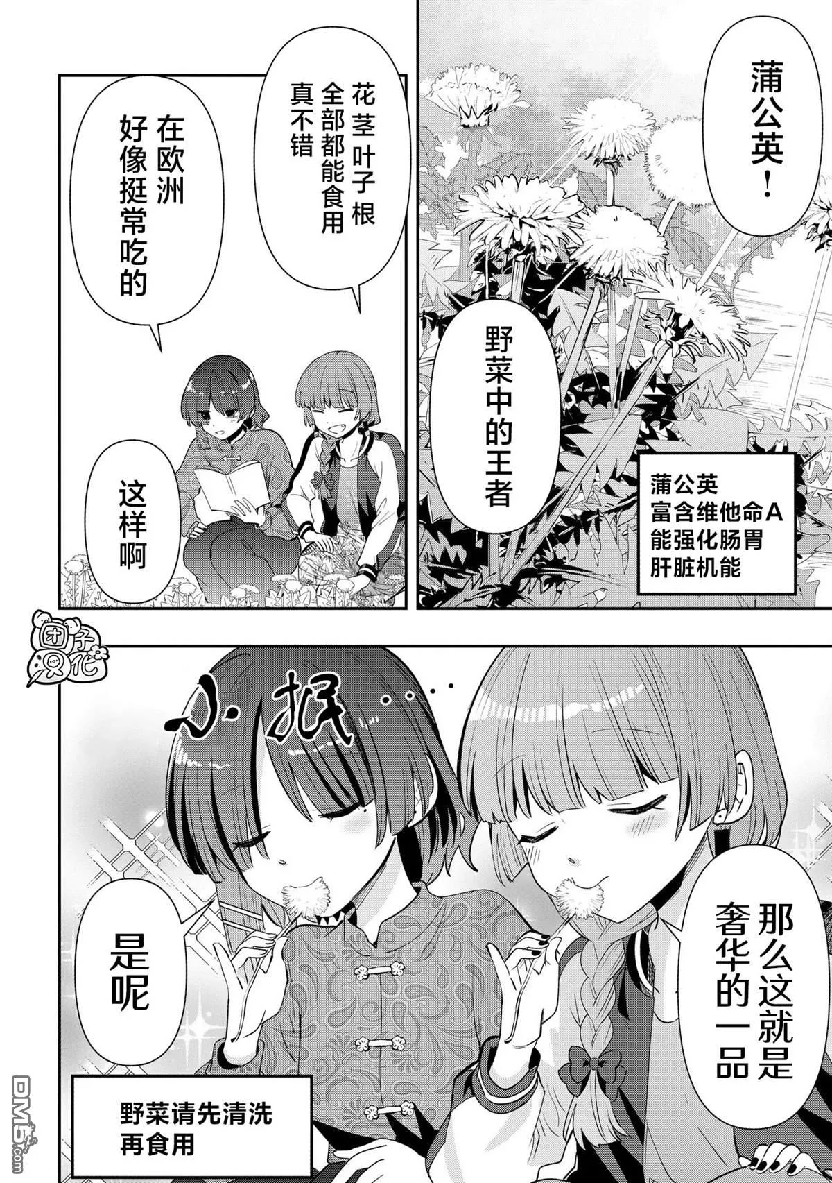 广井菊里的深酒日记多少日元漫画,第33话4图