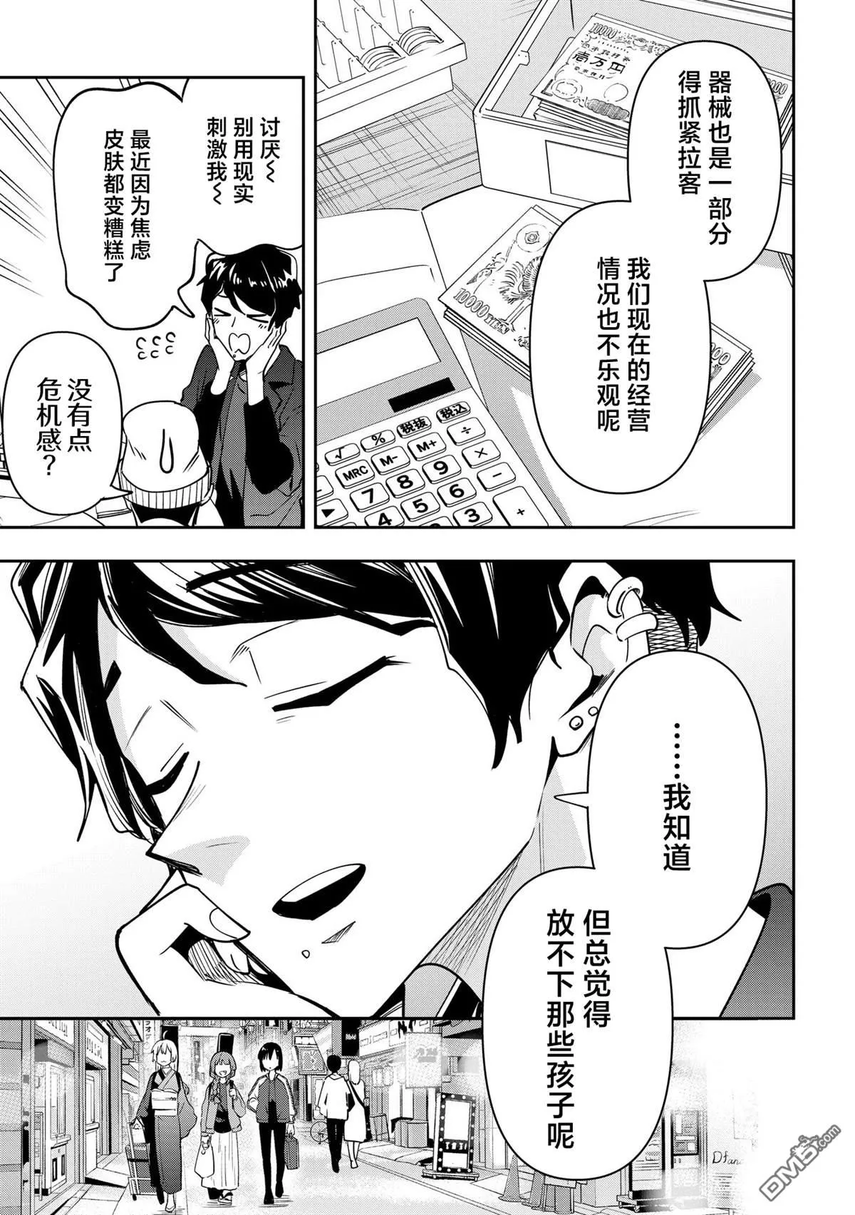 广井菊里图片漫画,第29话2图