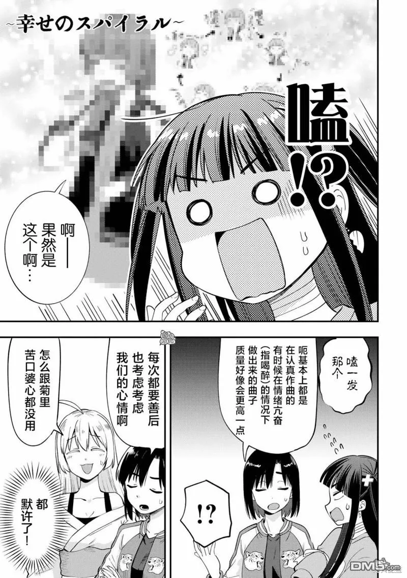 广井菊里剪辑素材漫画,第13话2图