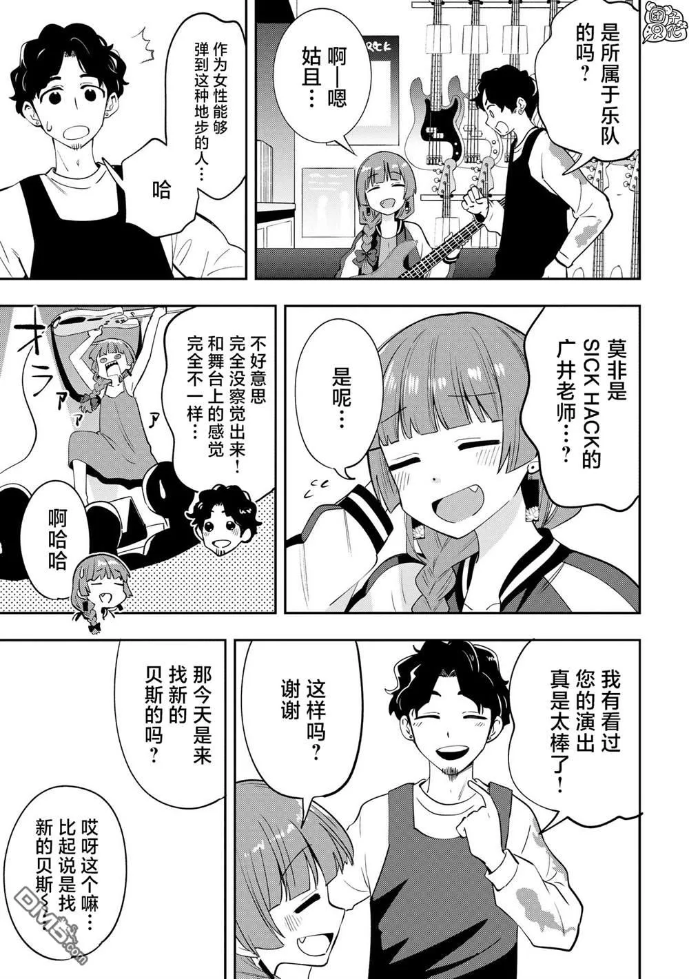 广井菊里的深酒日记多少日元漫画,第18话2图