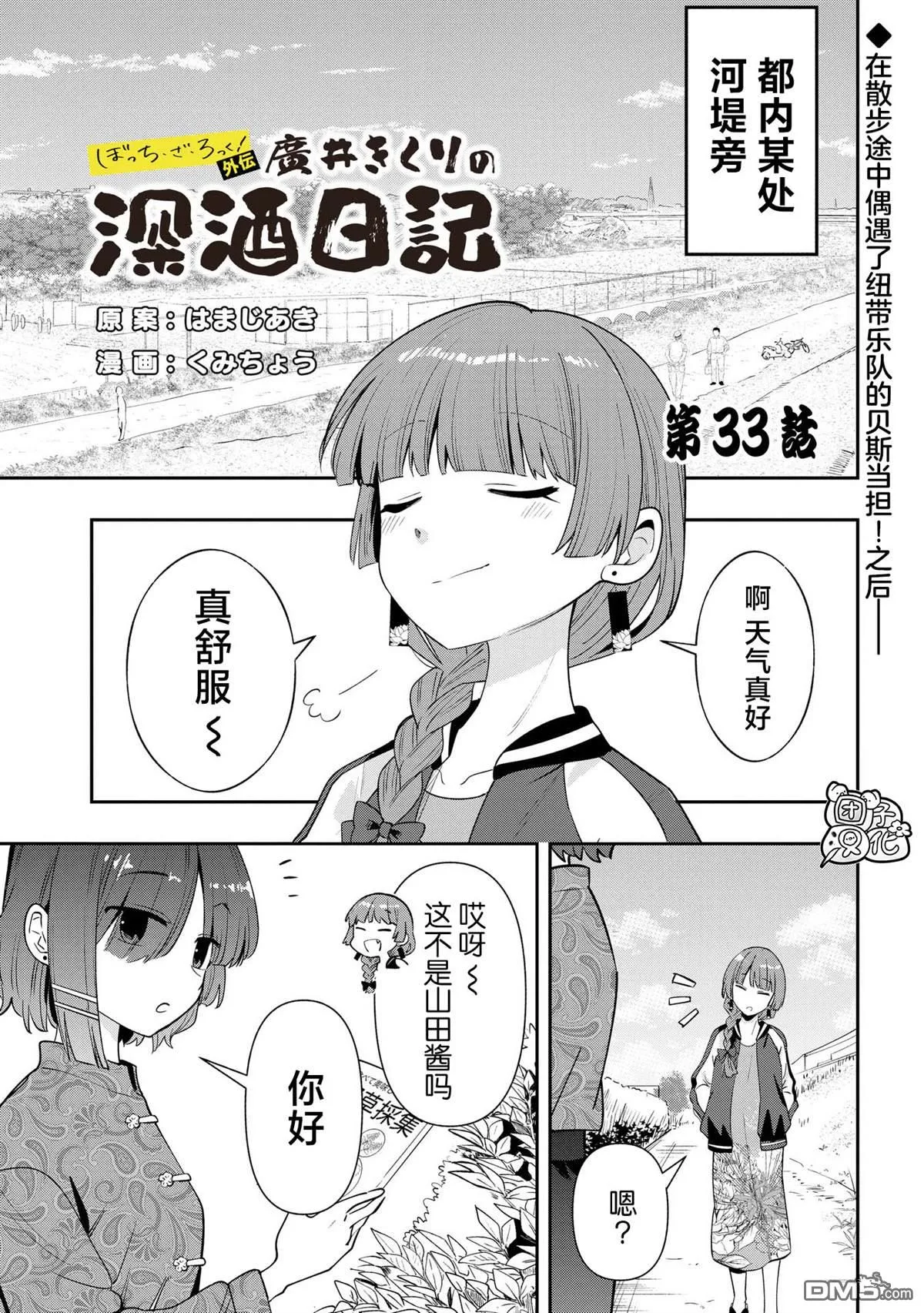 广井菊里的深酒日记多少日元漫画,第33话1图