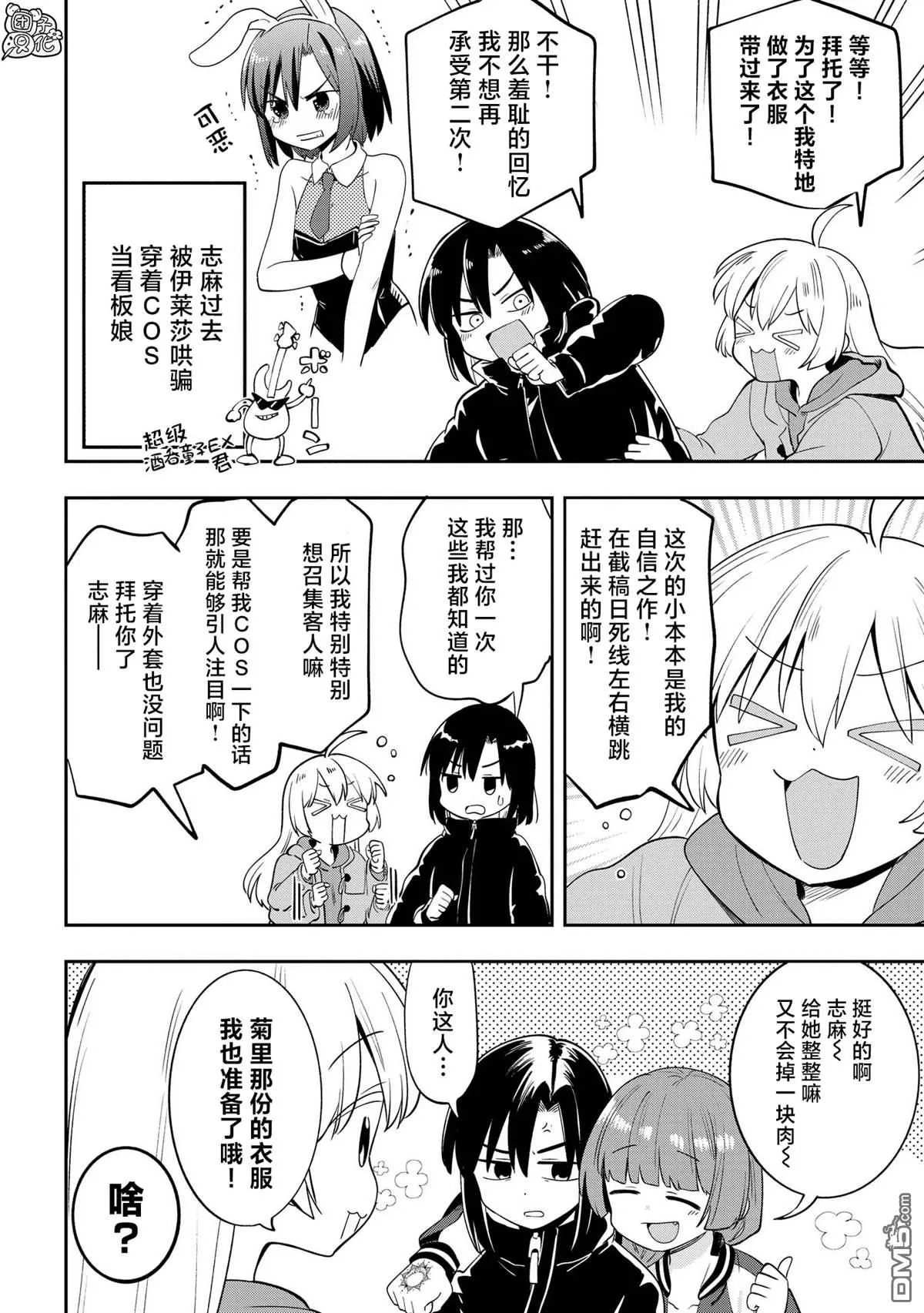 广井菊里的深酒日记多少日元漫画,第16话4图