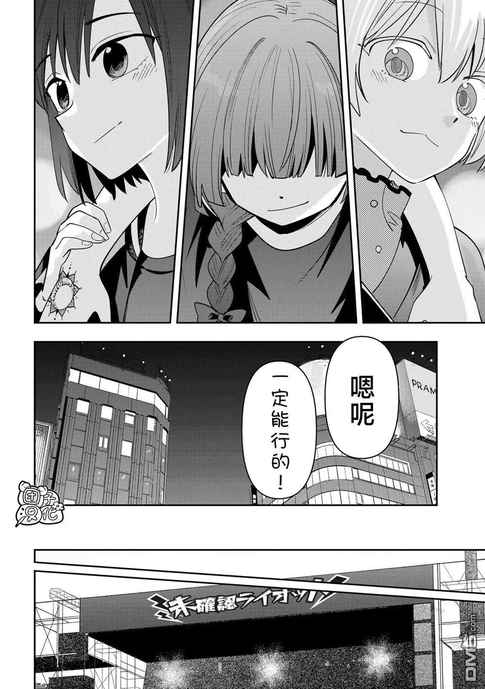 广井菊里的深酒日记是官方作品吗漫画,第30话2图