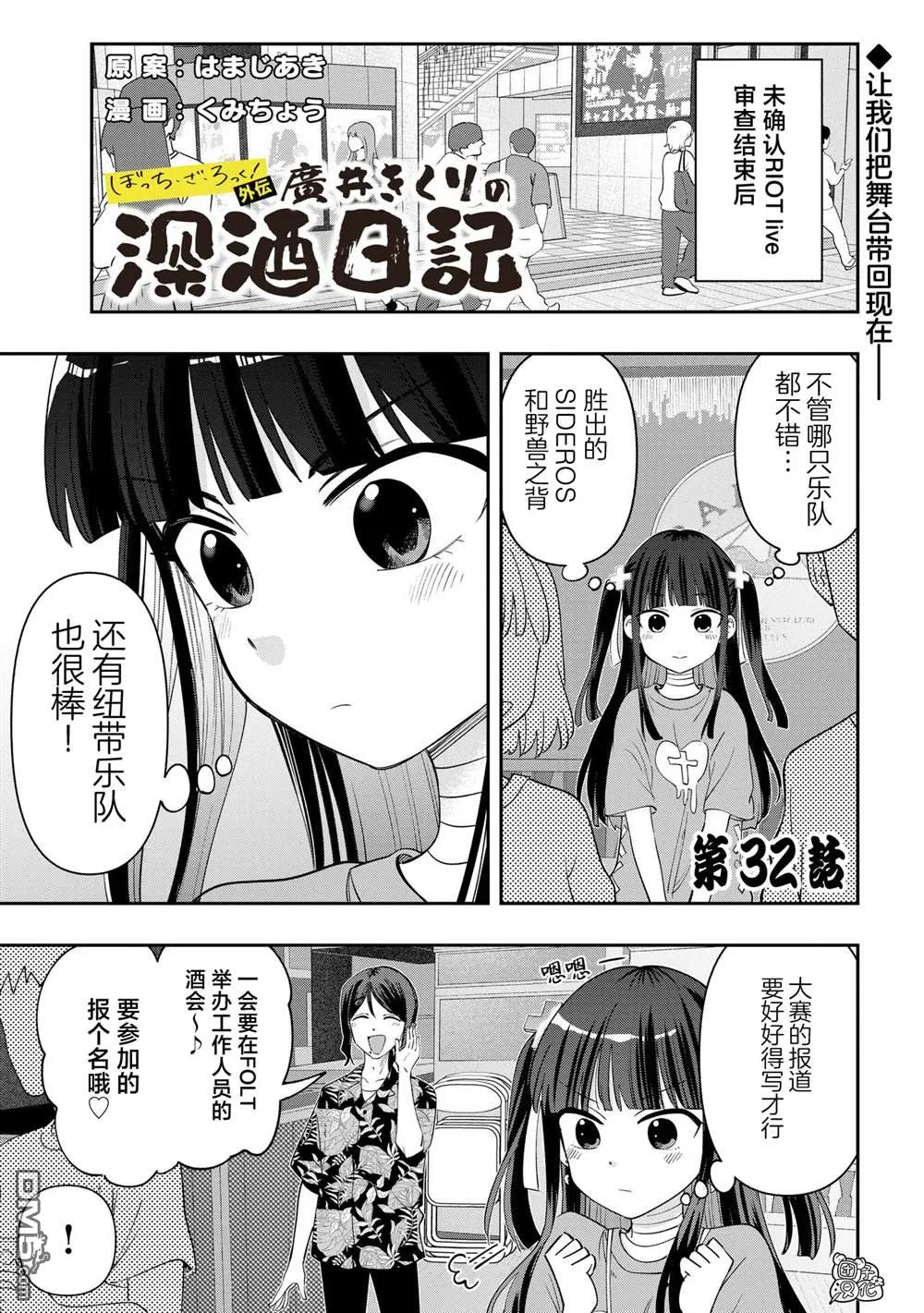 广井菊里的深酒日记多少日元漫画,第32话1图