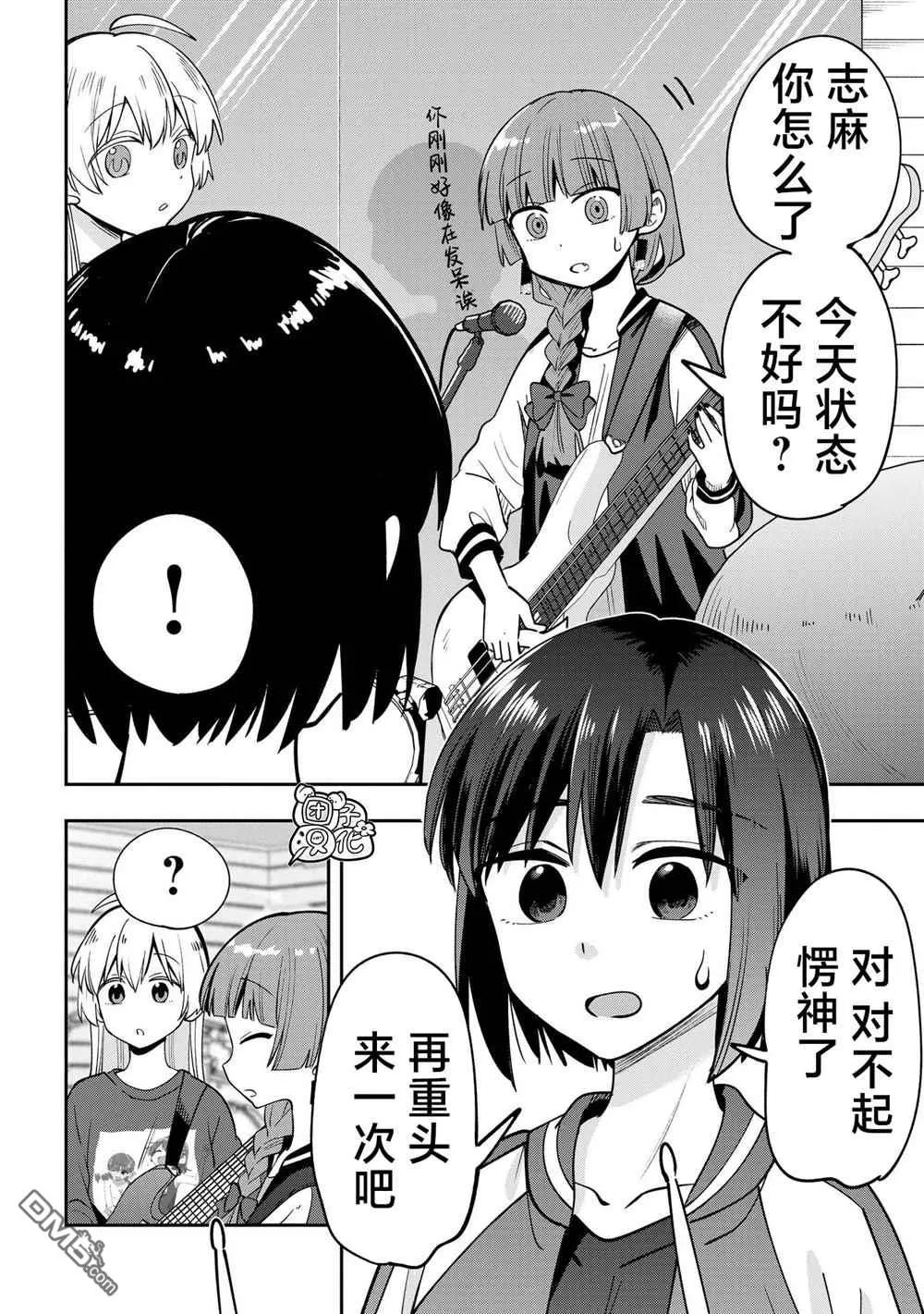 广井菊里的深酒日记多少日元漫画,第25话2图