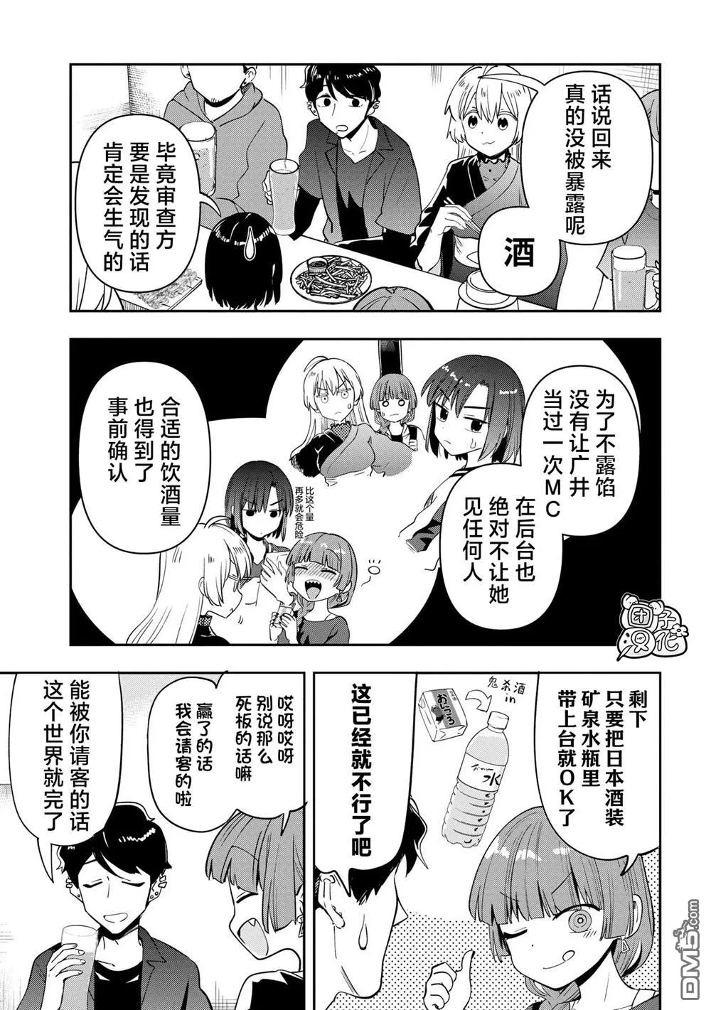 广井菊里的深酒日记是官方作品吗漫画,第30话2图