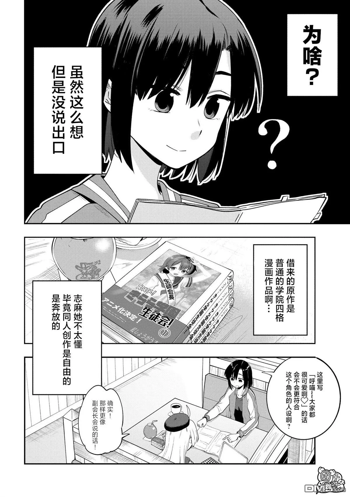 广井菊里的深酒日记多少日元漫画,第9话4图