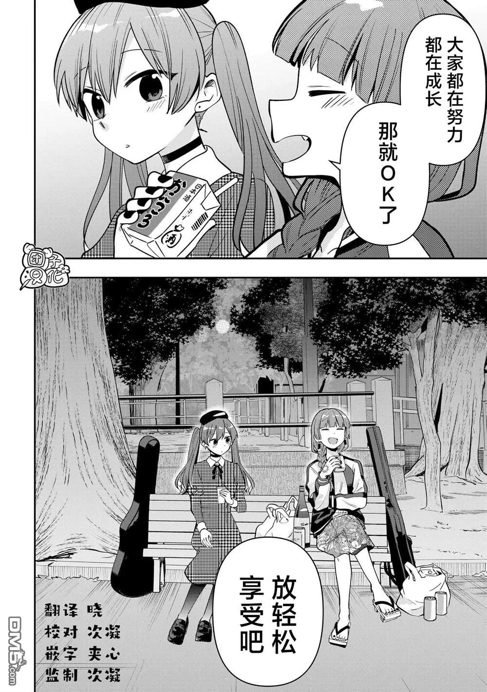 广井菊里剪辑素材漫画,第24话5图