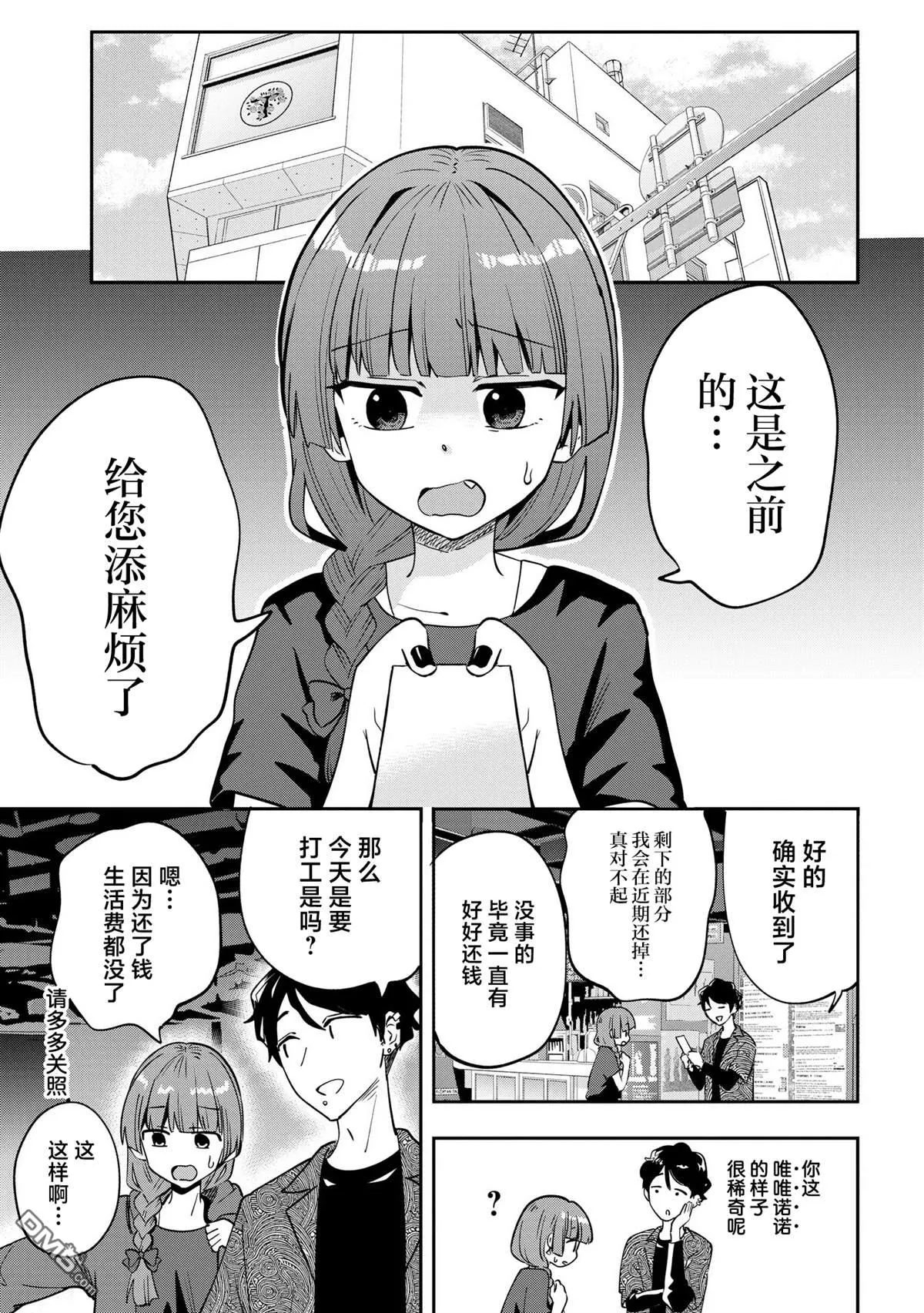 广井菊里剪辑素材漫画,第29话3图