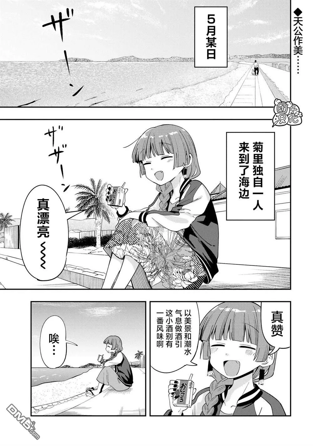 广井菊里的深酒日记多少日元漫画,第27话1图