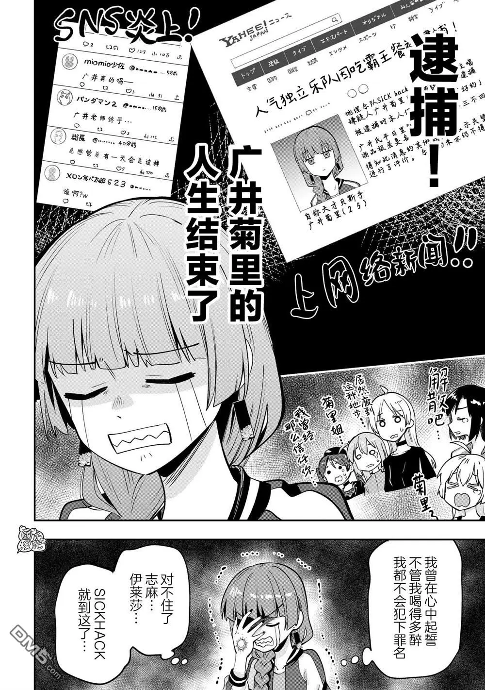 广井菊里图片漫画,第8话4图