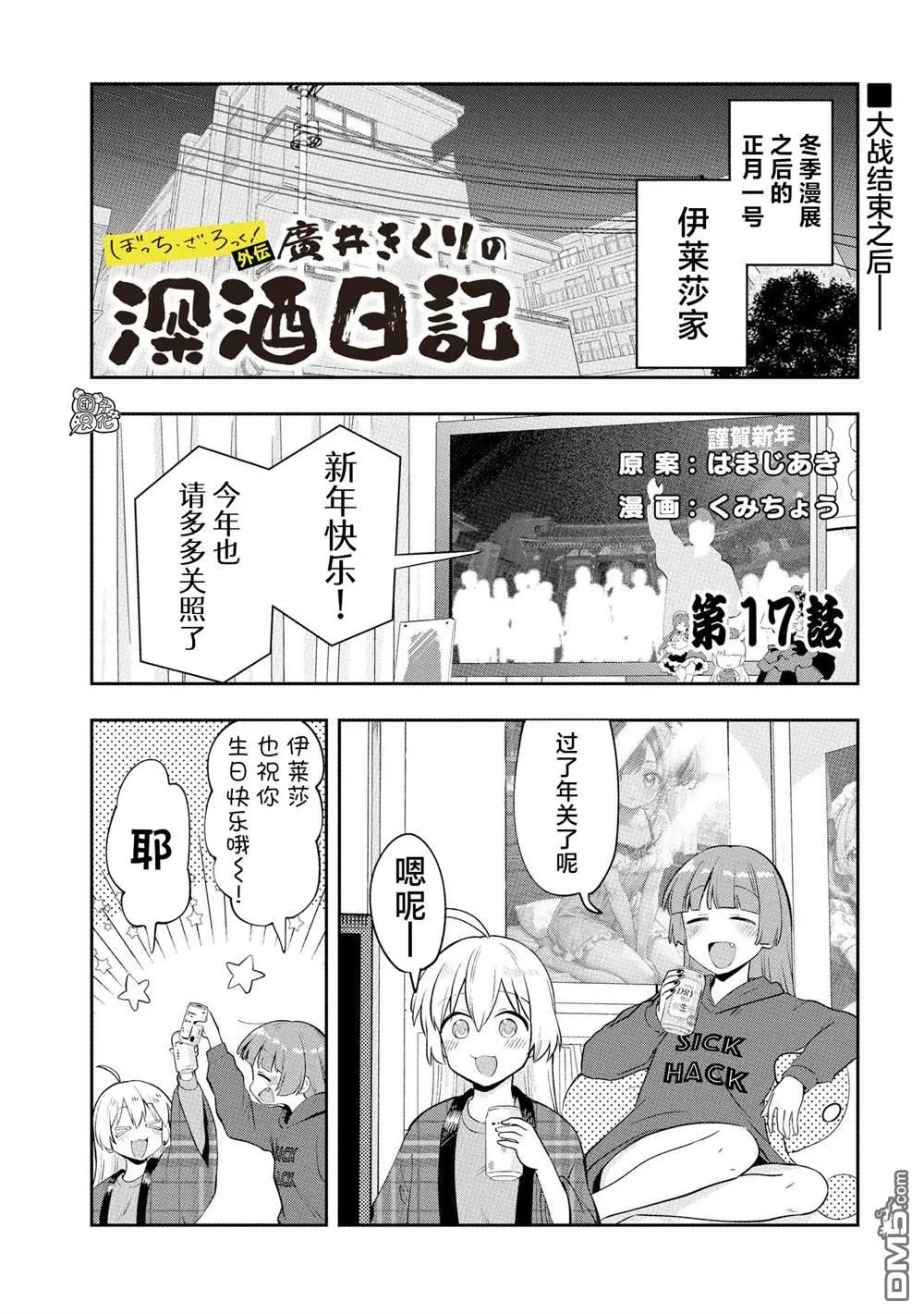 广井菊里的深酒日记多少日元漫画,第17话1图