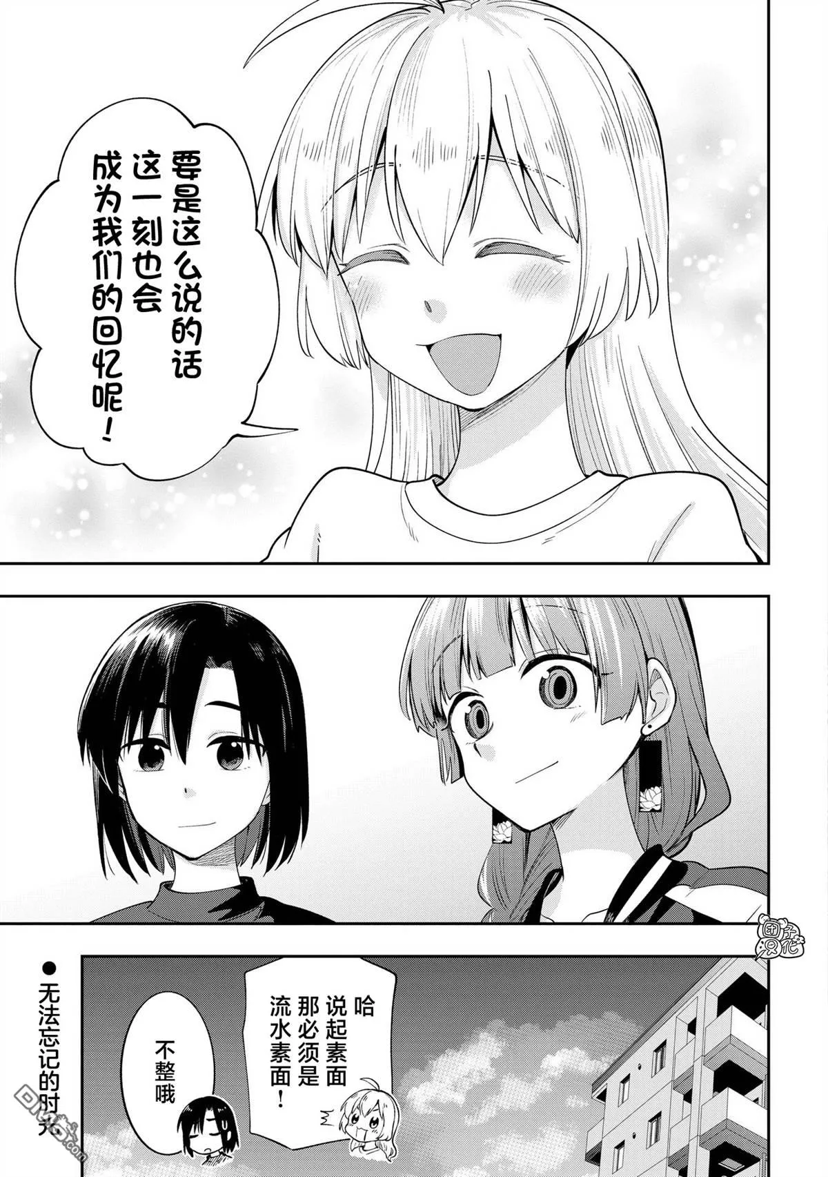 广井菊里剪辑素材漫画,第6话4图