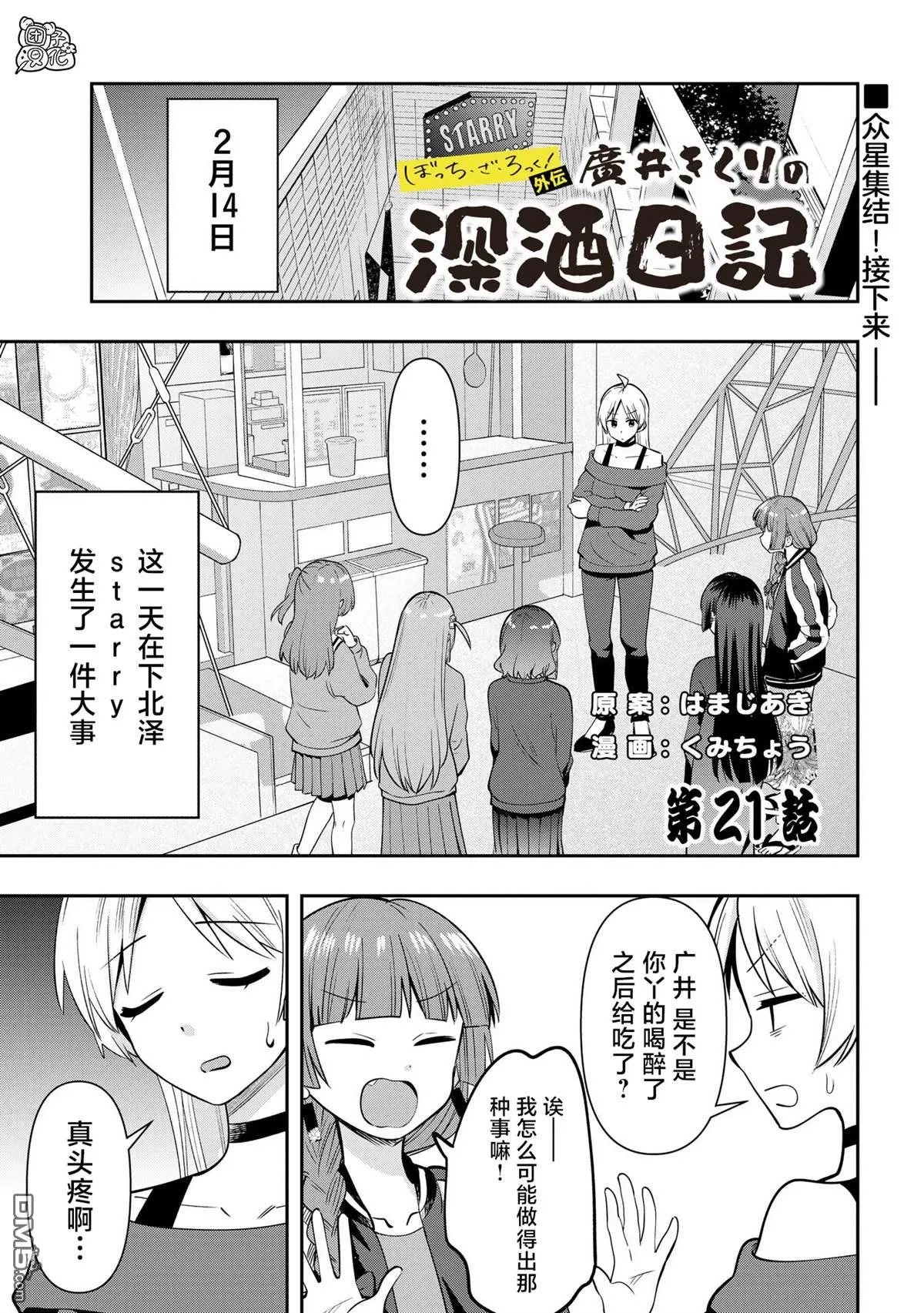 广井菊里的深酒日记多少日元漫画,第21话1图