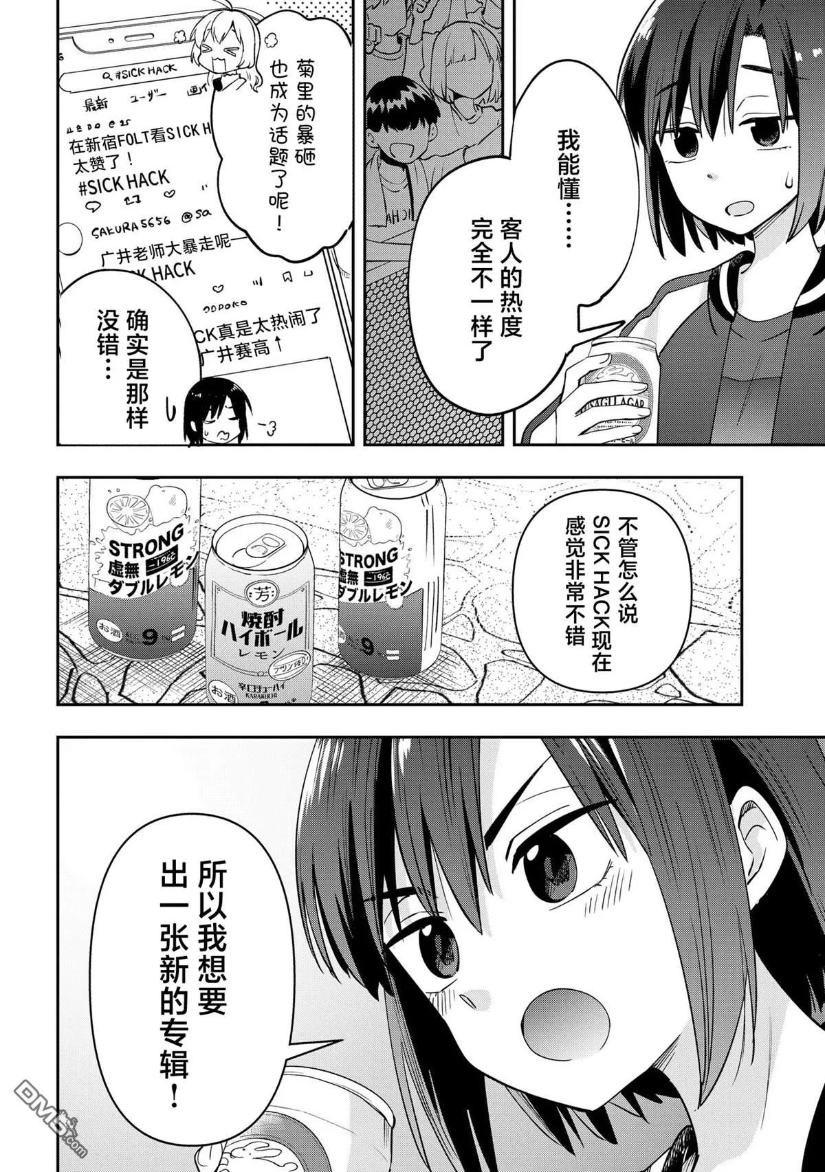 广井菊里图片漫画,第29话5图