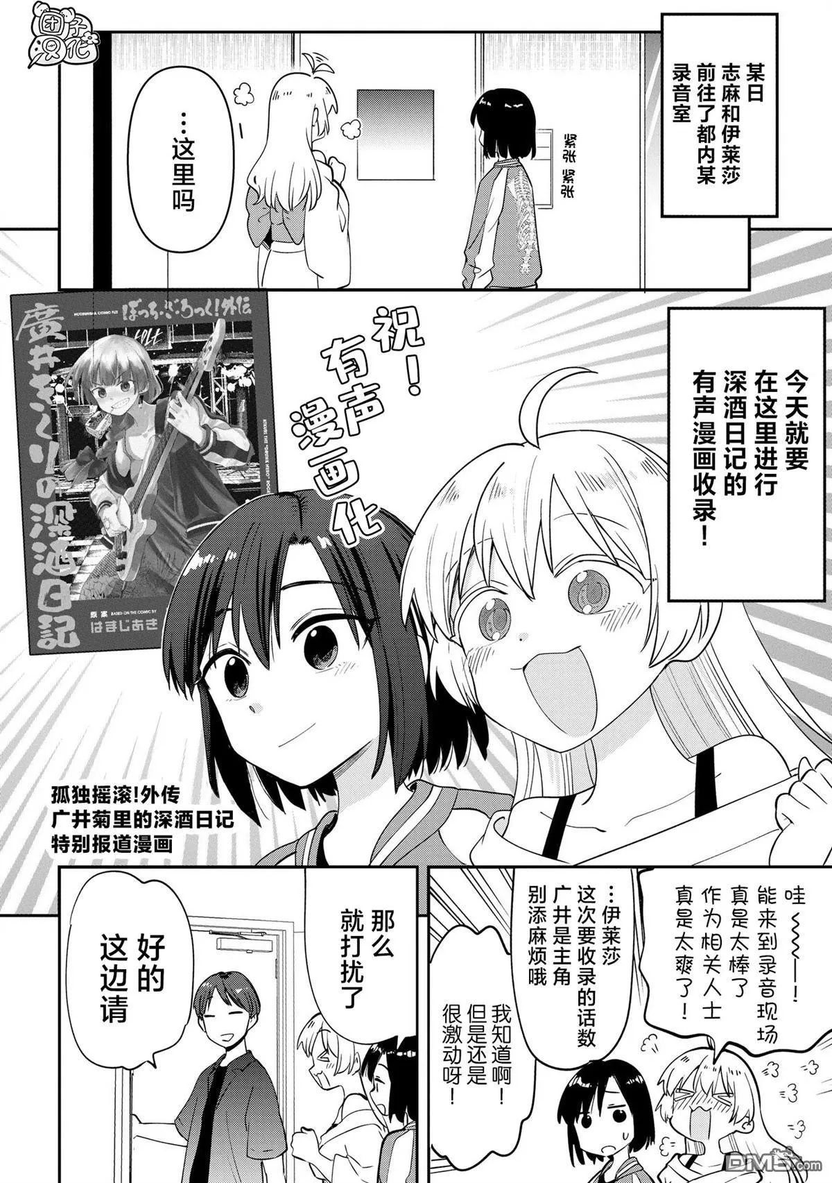 广井菊里的深酒日记多少日元漫画,番外111图