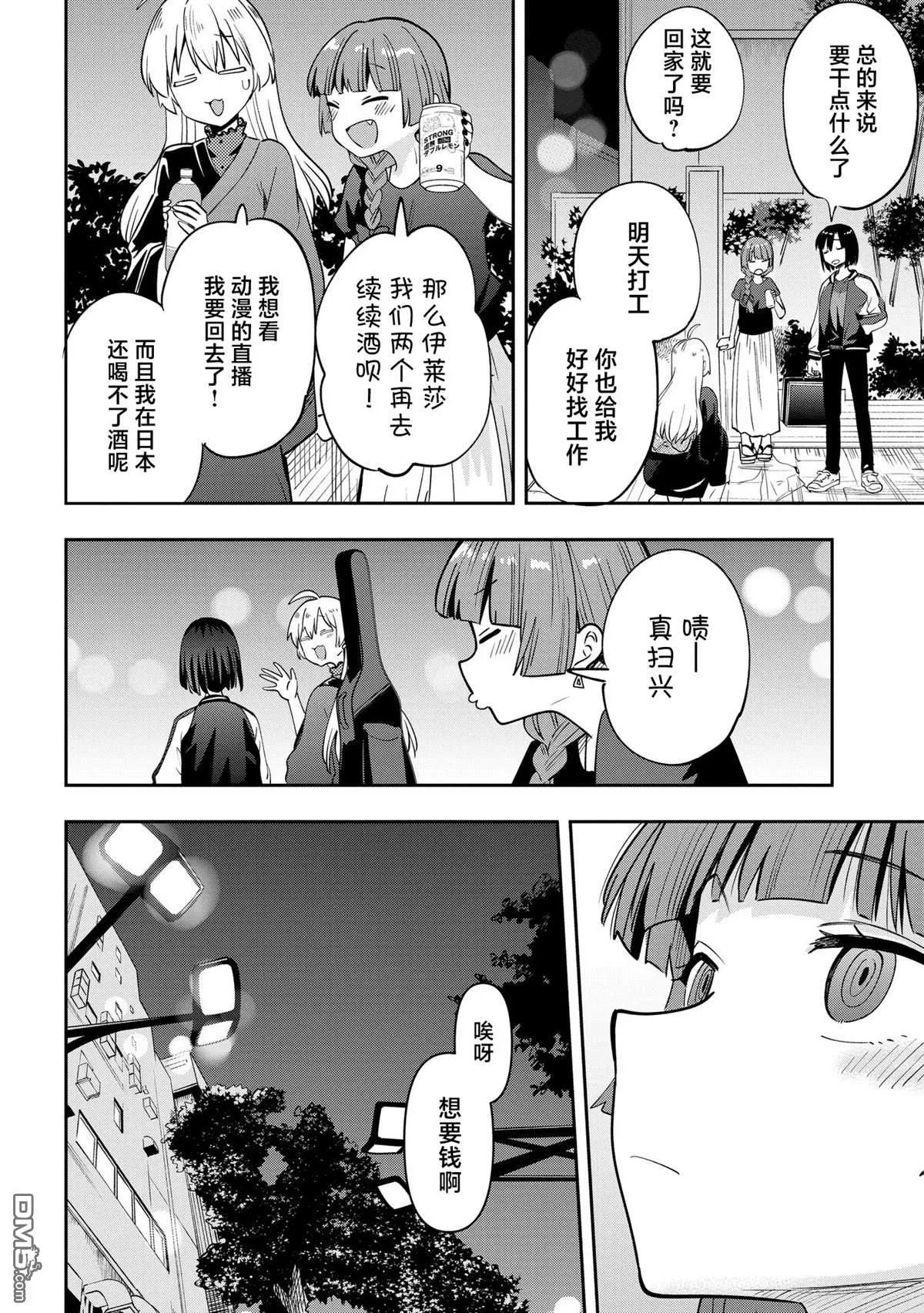 广井菊里剪辑素材漫画,第29话2图