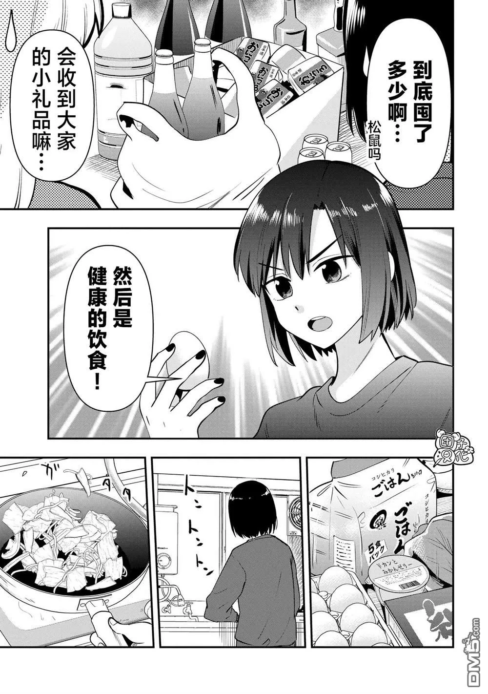 广井菊里的深酒日记多少日元漫画,第20话4图