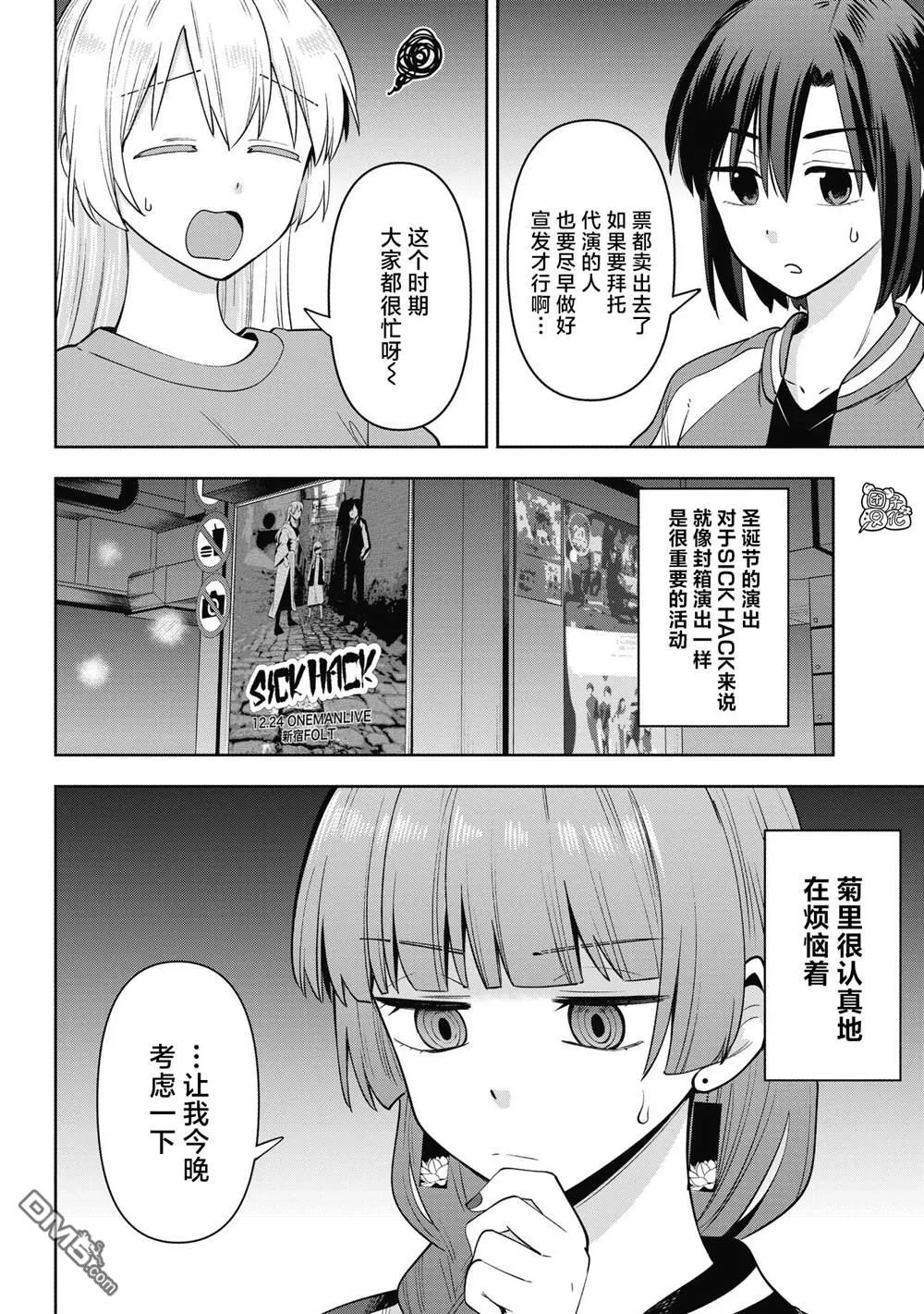 广井菊里的深酒日记多少日元漫画,第14话2图