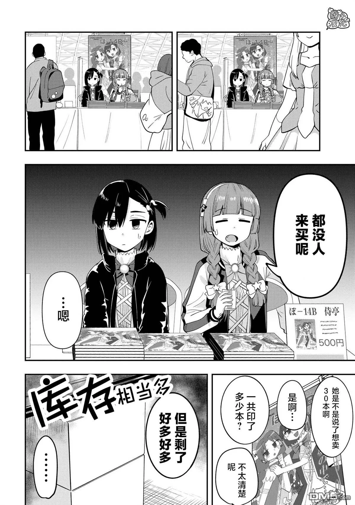 广井菊里的深酒日记多少日元漫画,第16话5图