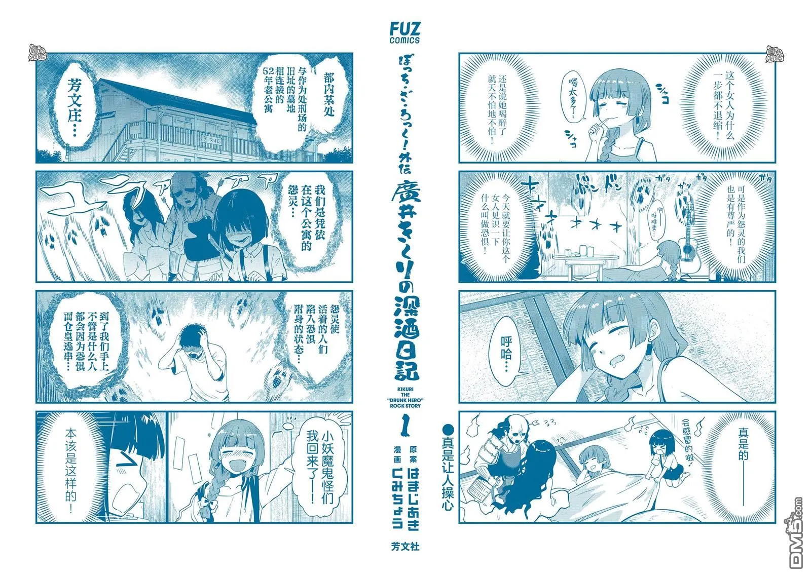 广井菊里的深酒日记多少日元漫画,单行本第1卷番外5图